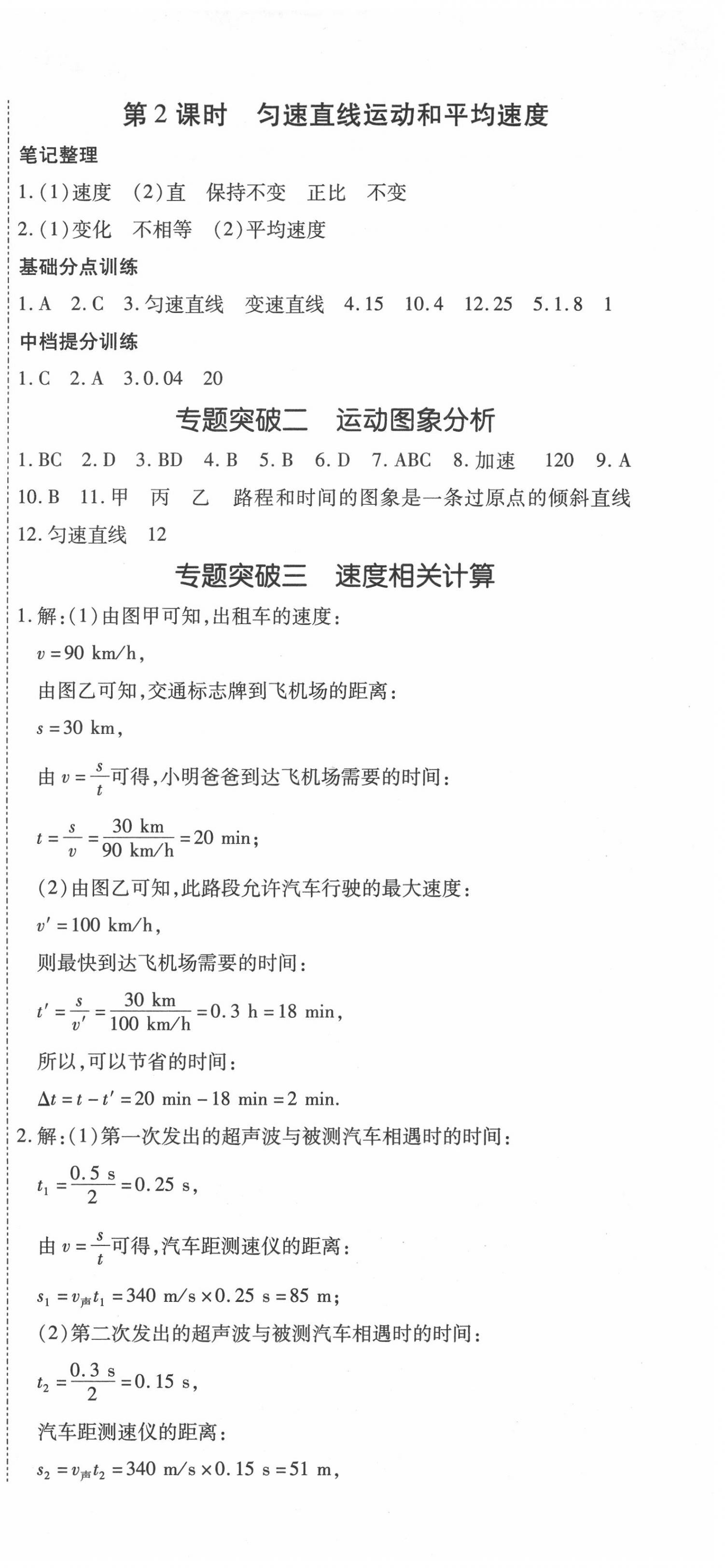 2020年我的作業(yè)八年級物理上冊人教版 第3頁