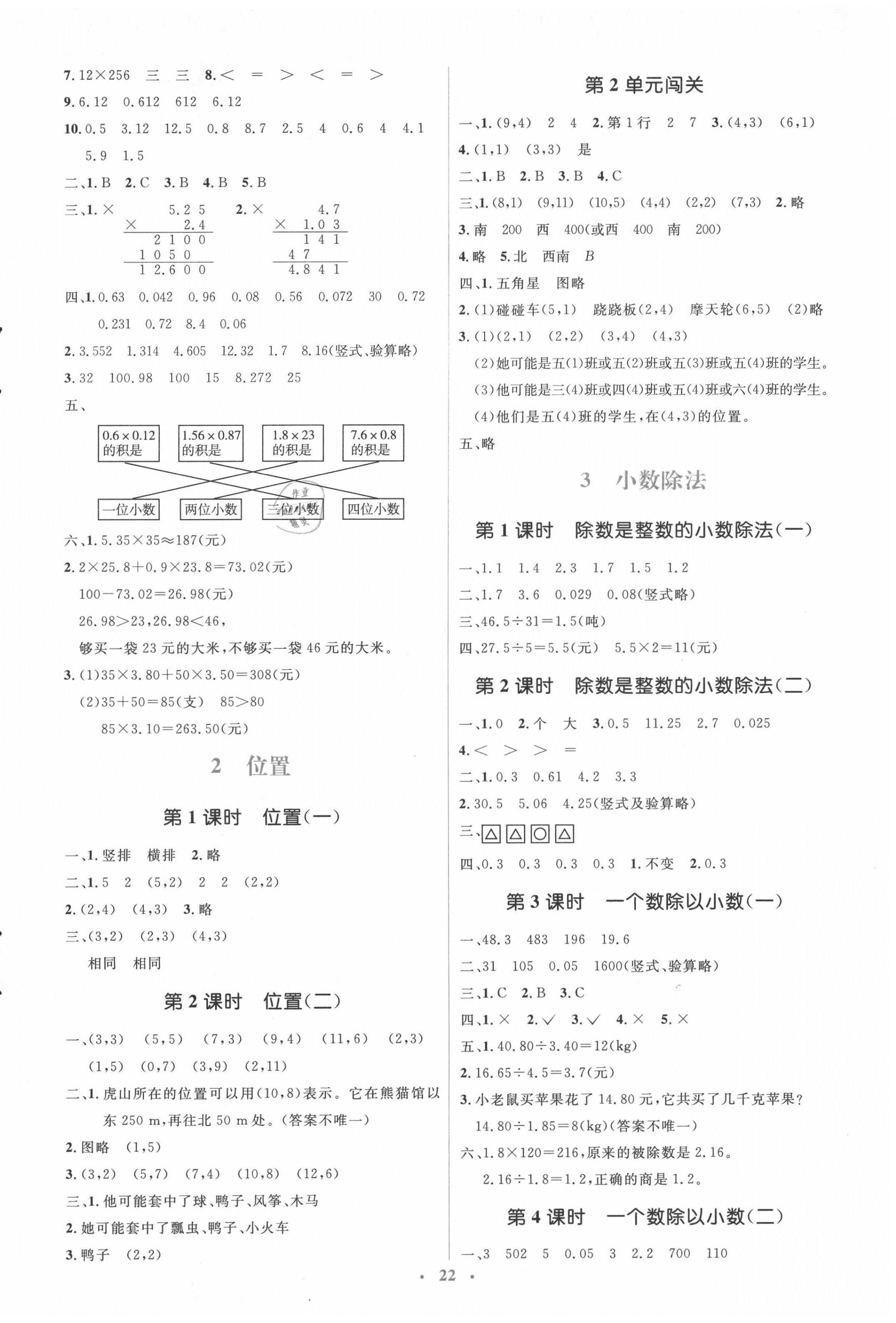 2020年人教金学典同步解析与测评学考练五年级数学上册人教版 第2页