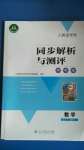 2020年人教金学典同步解析与测评学考练五年级数学上册人教版