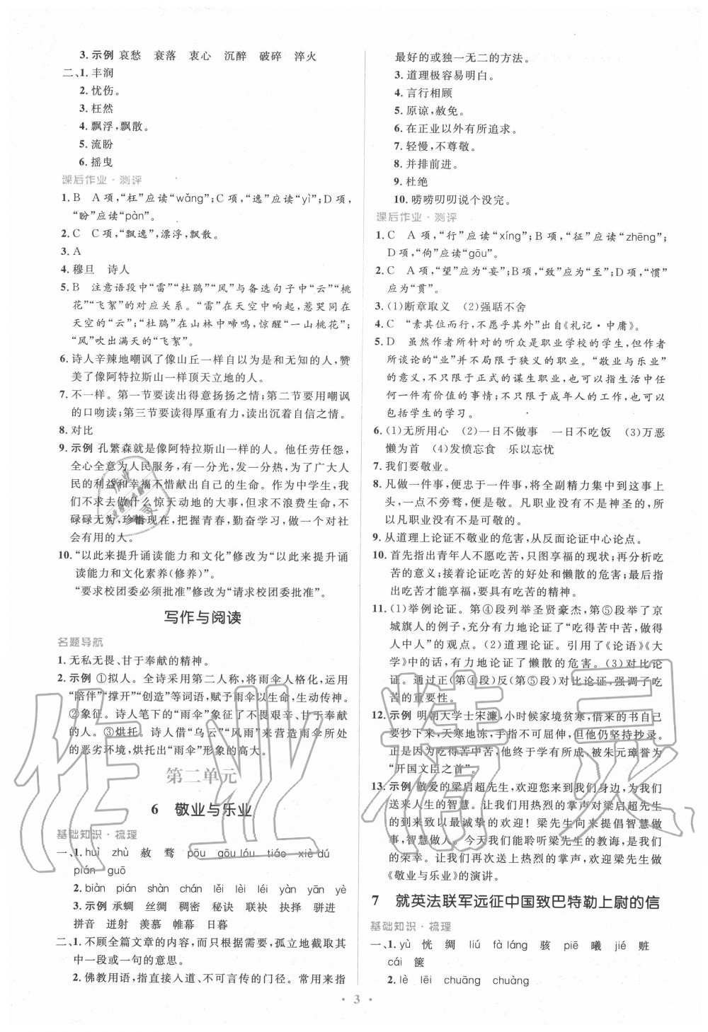 2020年人教金學典同步解析與測評學考練九年級語文上冊人教版 參考答案第3頁