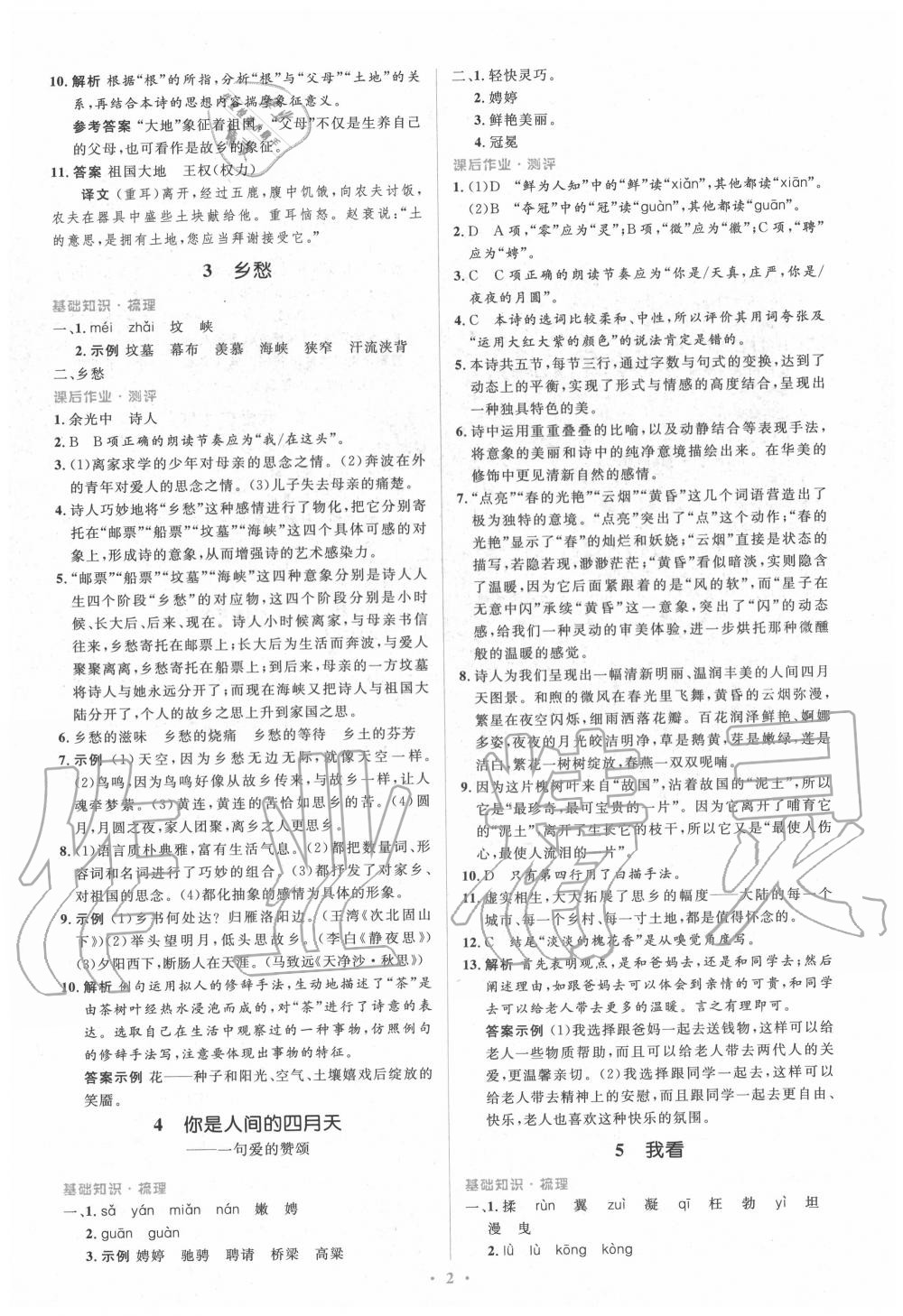 2020年人教金學典同步解析與測評學考練九年級語文上冊人教版 參考答案第2頁