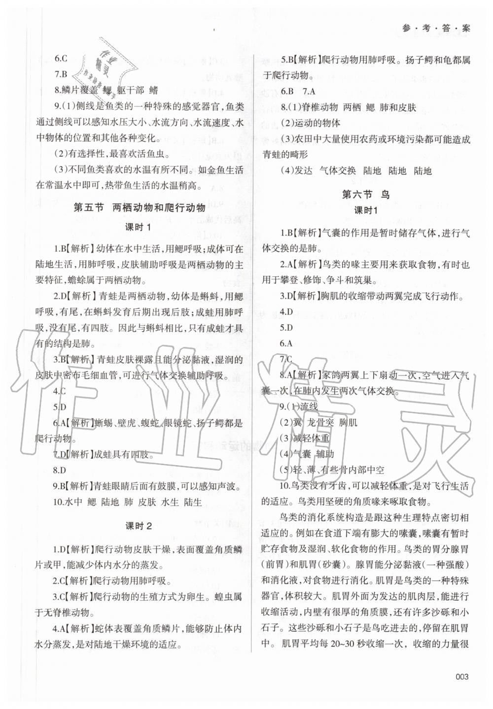 2020年學(xué)習(xí)質(zhì)量監(jiān)測(cè)八年級(jí)生物學(xué)上冊(cè)人教版 第3頁(yè)