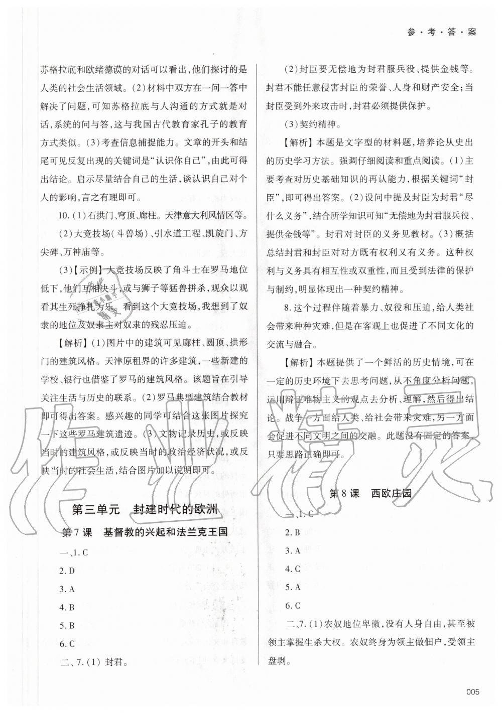 2020年学习质量监测九年级世界历史上册人教版 参考答案第5页