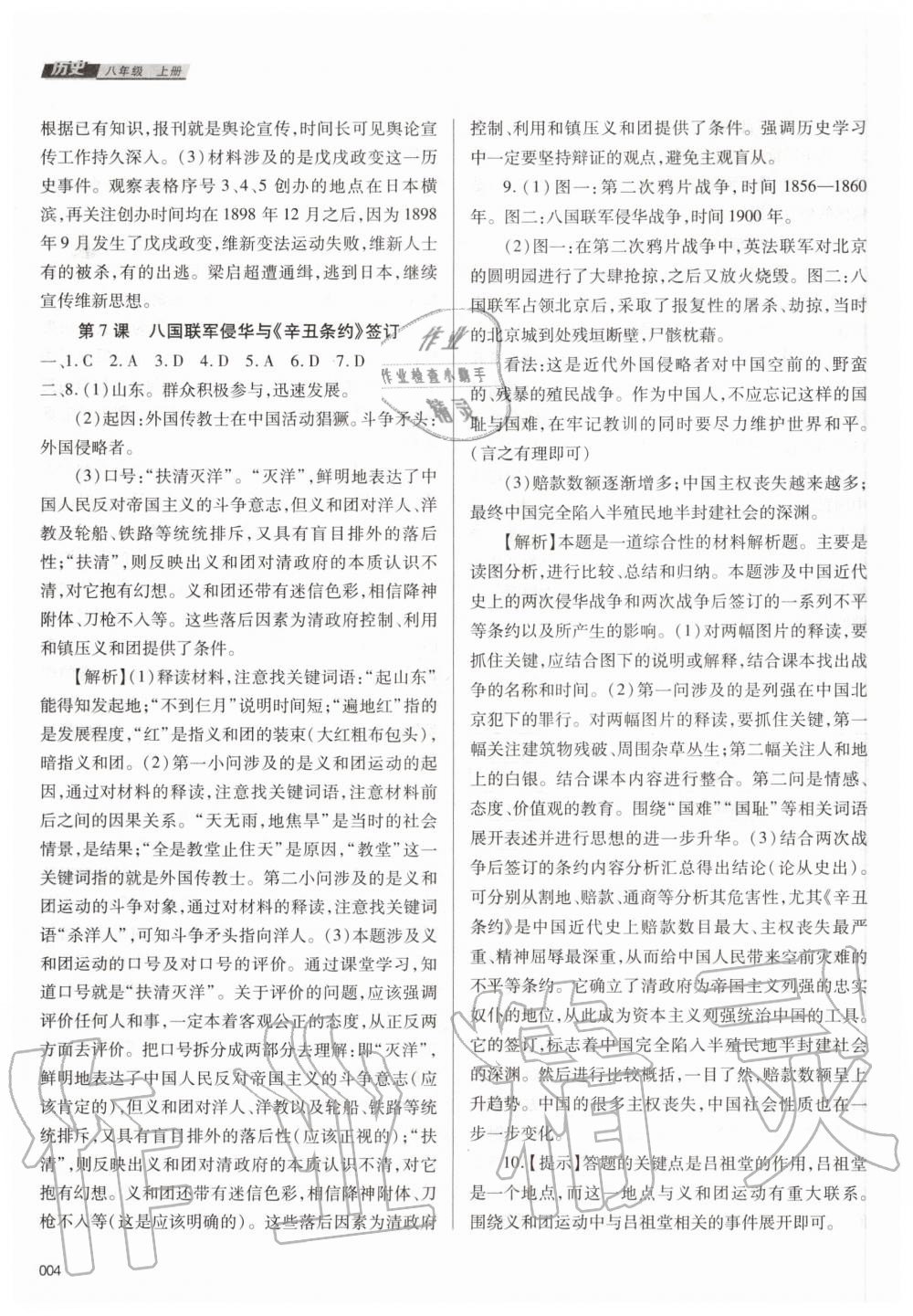 2020年學(xué)習(xí)質(zhì)量監(jiān)測八年級中國歷史上冊人教版 第4頁