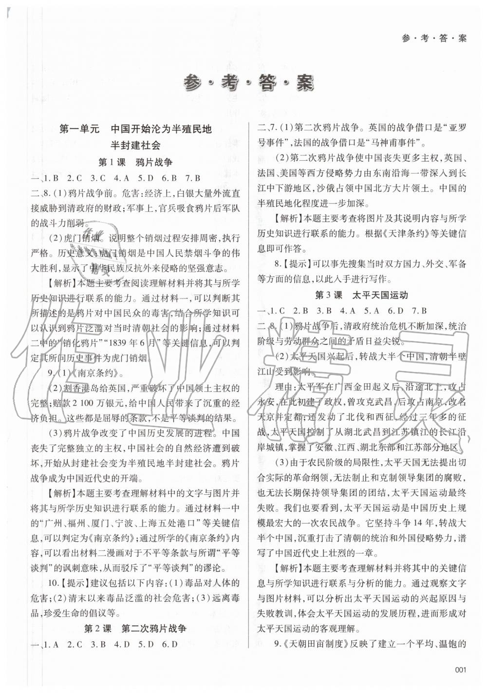 2020年學(xué)習(xí)質(zhì)量監(jiān)測八年級中國歷史上冊人教版 第1頁