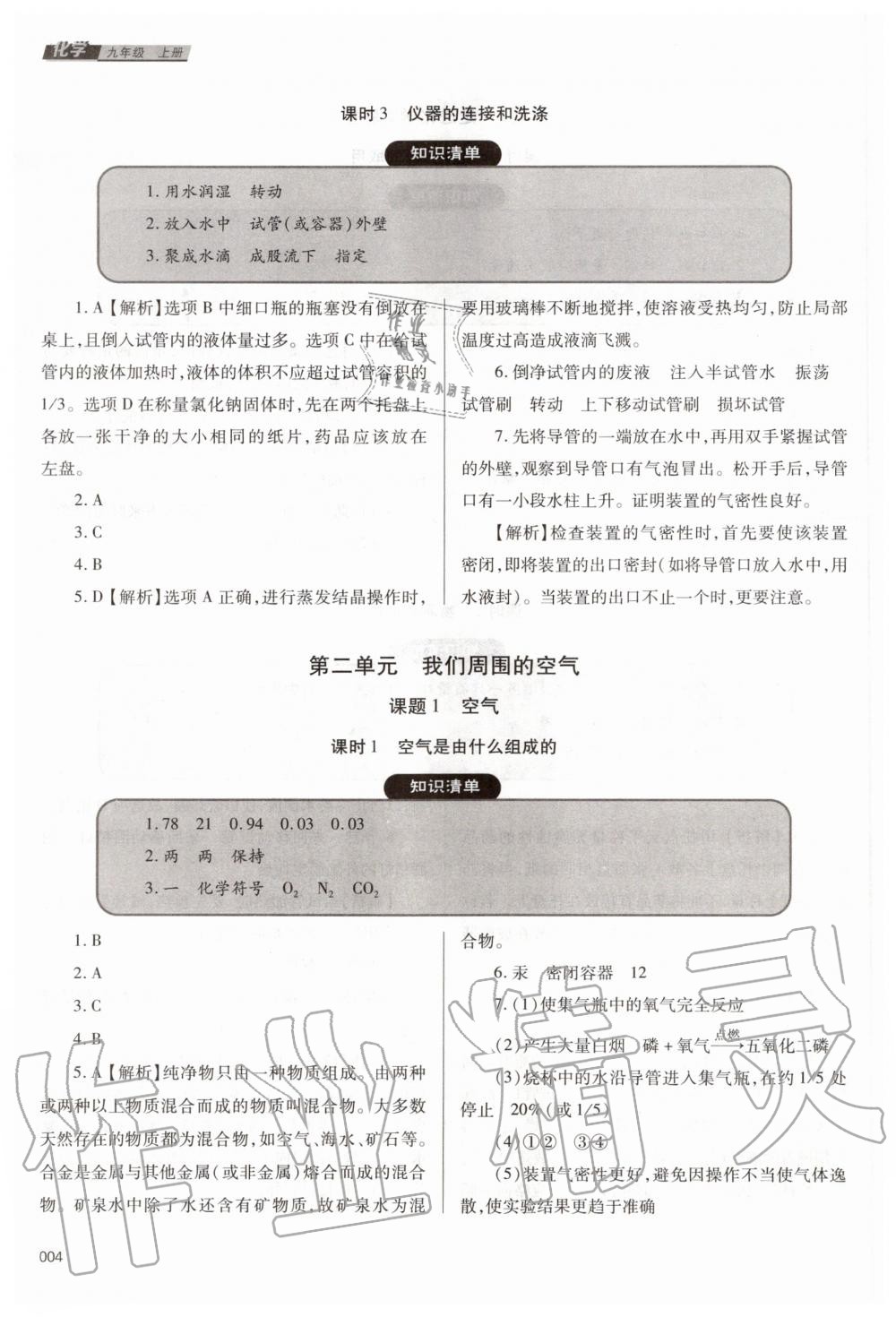 2020年學(xué)習(xí)質(zhì)量監(jiān)測九年級化學(xué)上冊人教版 第4頁