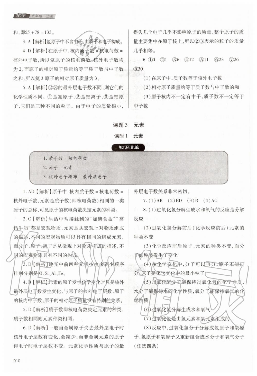 2020年學(xué)習(xí)質(zhì)量監(jiān)測九年級化學(xué)上冊人教版 第10頁