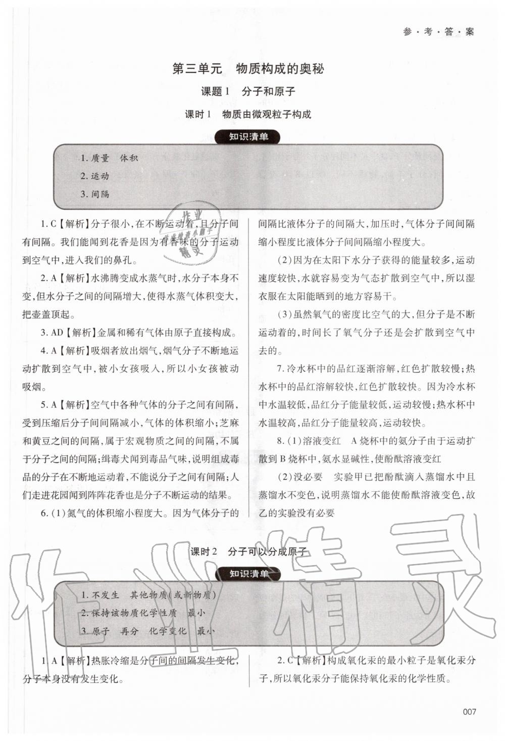 2020年學(xué)習(xí)質(zhì)量監(jiān)測(cè)九年級(jí)化學(xué)上冊(cè)人教版 第7頁(yè)