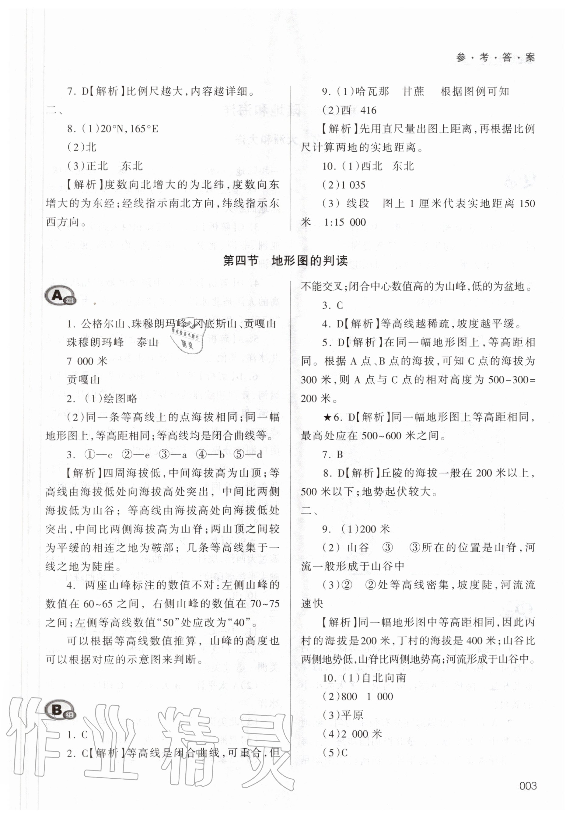 2020年學習質(zhì)量監(jiān)測七年級地理上冊人教版 第3頁