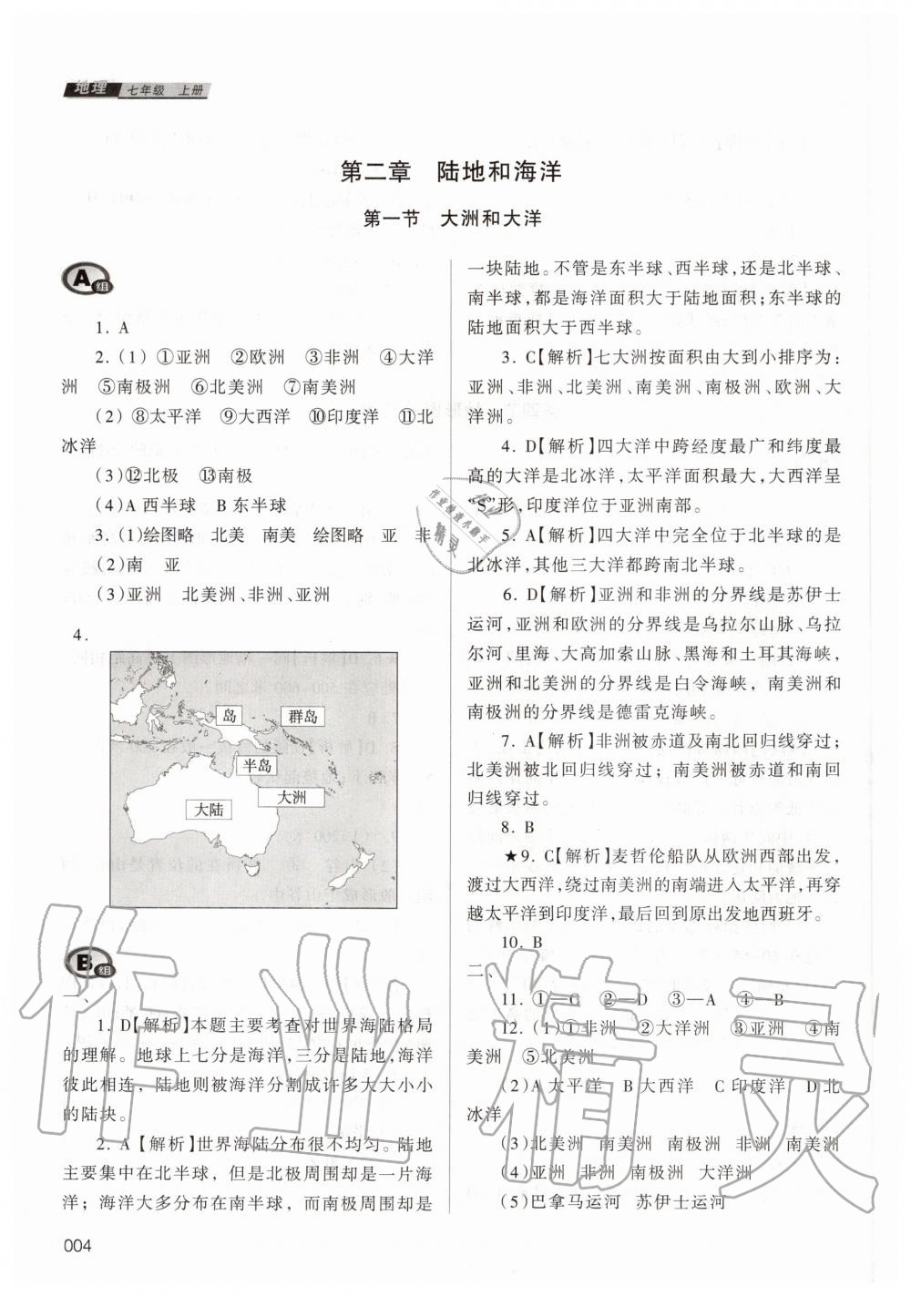 2020年學習質(zhì)量監(jiān)測七年級地理上冊人教版 第4頁