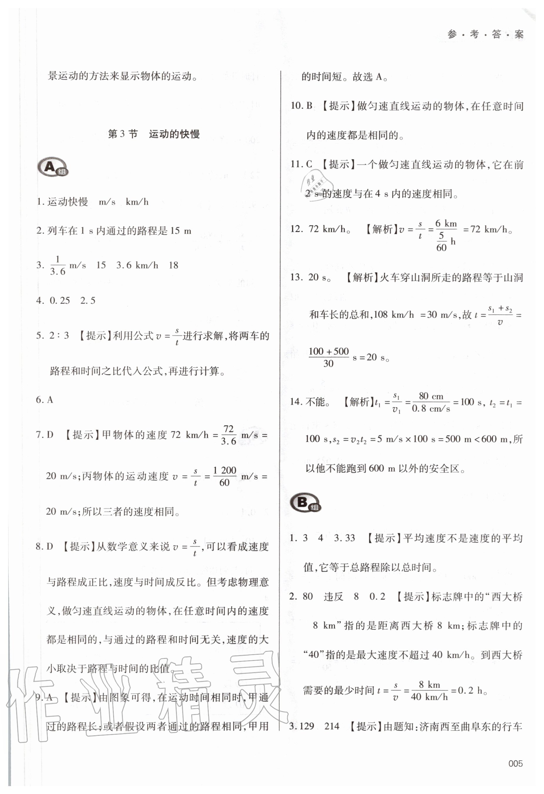 2020年學(xué)習(xí)質(zhì)量監(jiān)測(cè)八年級(jí)物理上冊(cè)人教版 第5頁