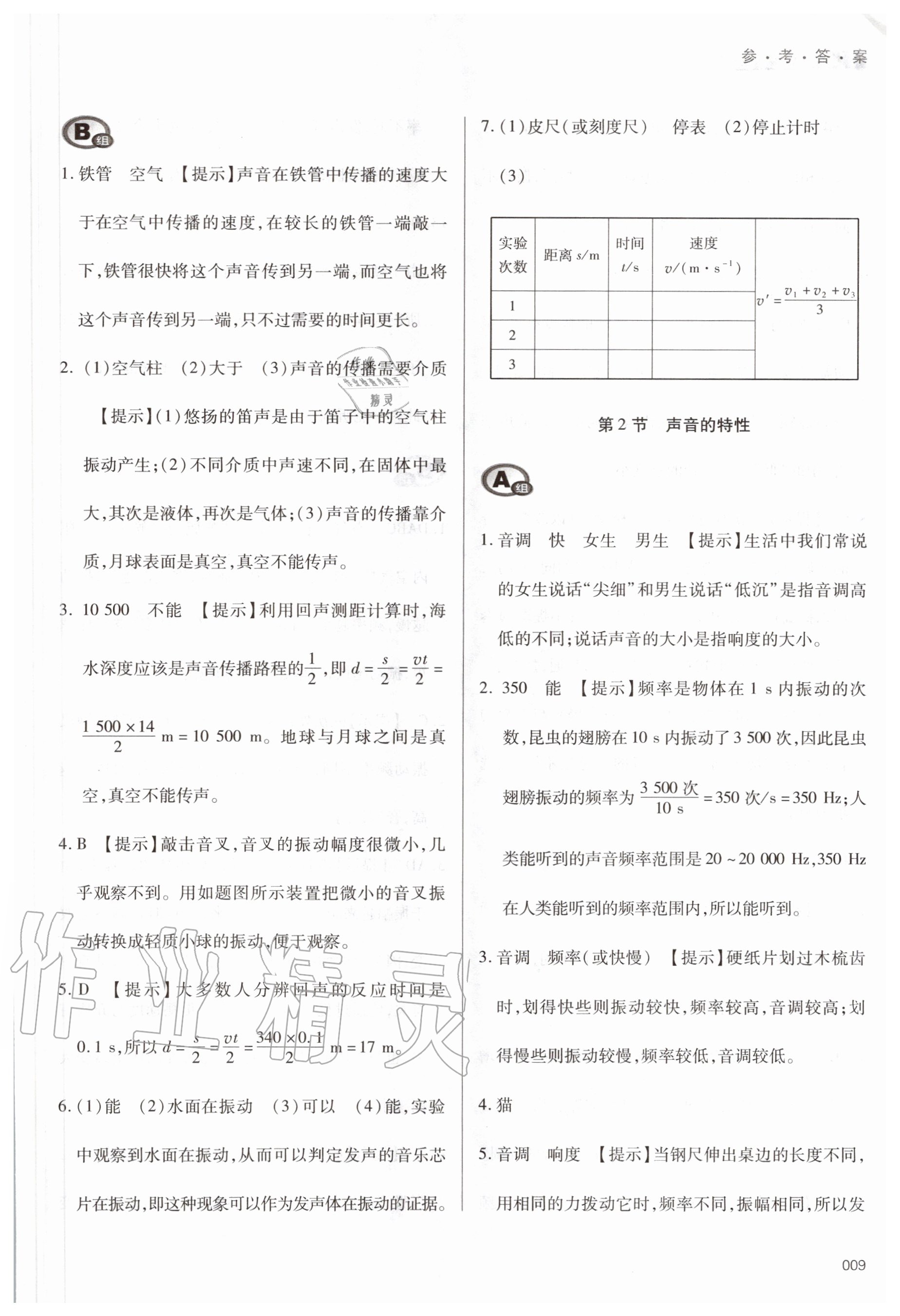 2020年學(xué)習(xí)質(zhì)量監(jiān)測八年級物理上冊人教版 第9頁