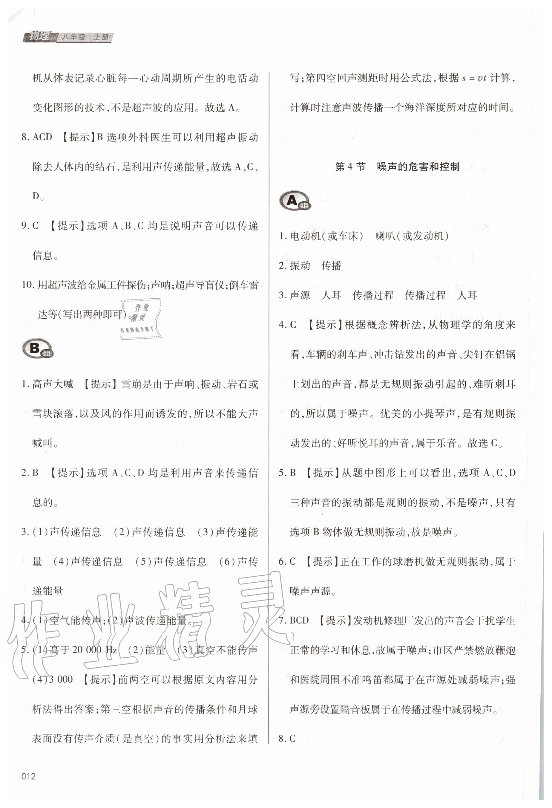 2020年學(xué)習(xí)質(zhì)量監(jiān)測八年級物理上冊人教版 第12頁