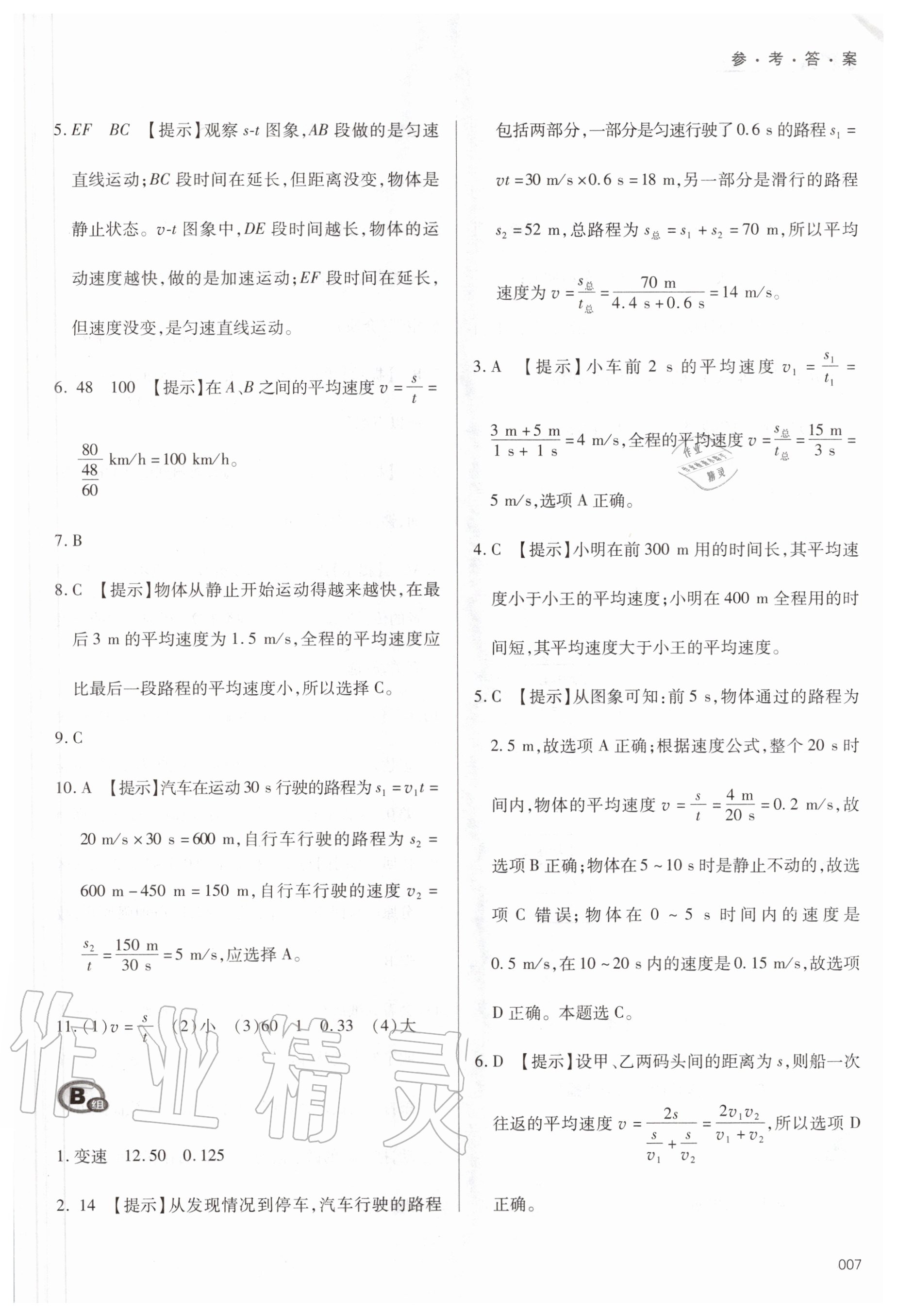 2020年學(xué)習(xí)質(zhì)量監(jiān)測八年級物理上冊人教版 第7頁