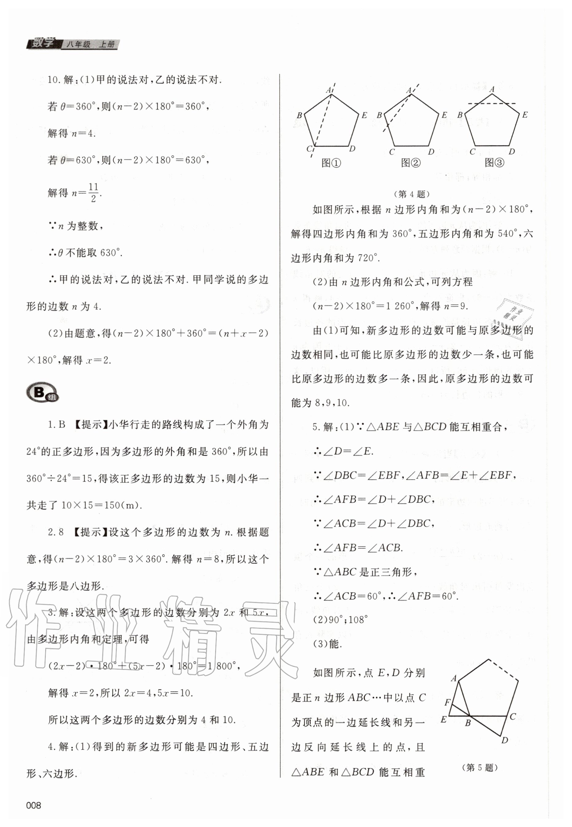 2020年學(xué)習(xí)質(zhì)量監(jiān)測八年級數(shù)學(xué)上冊人教版 第8頁