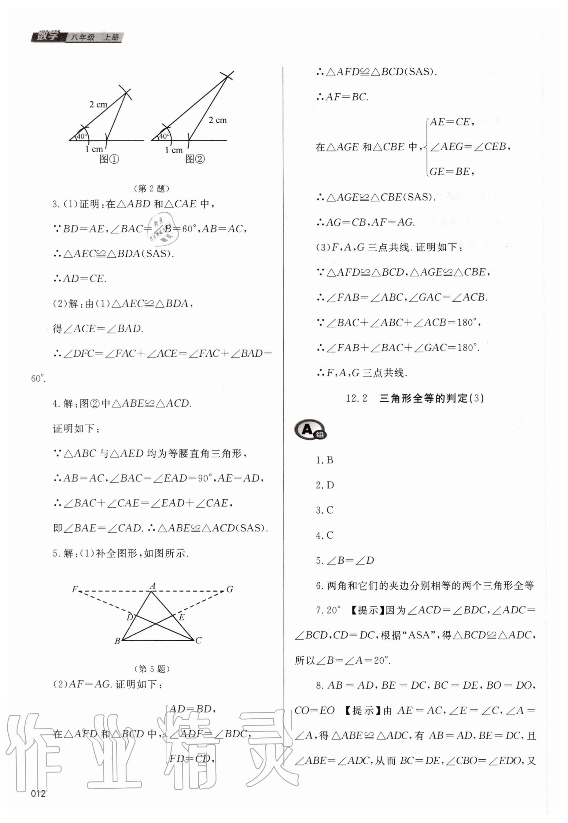 2020年學(xué)習(xí)質(zhì)量監(jiān)測八年級數(shù)學(xué)上冊人教版 第12頁