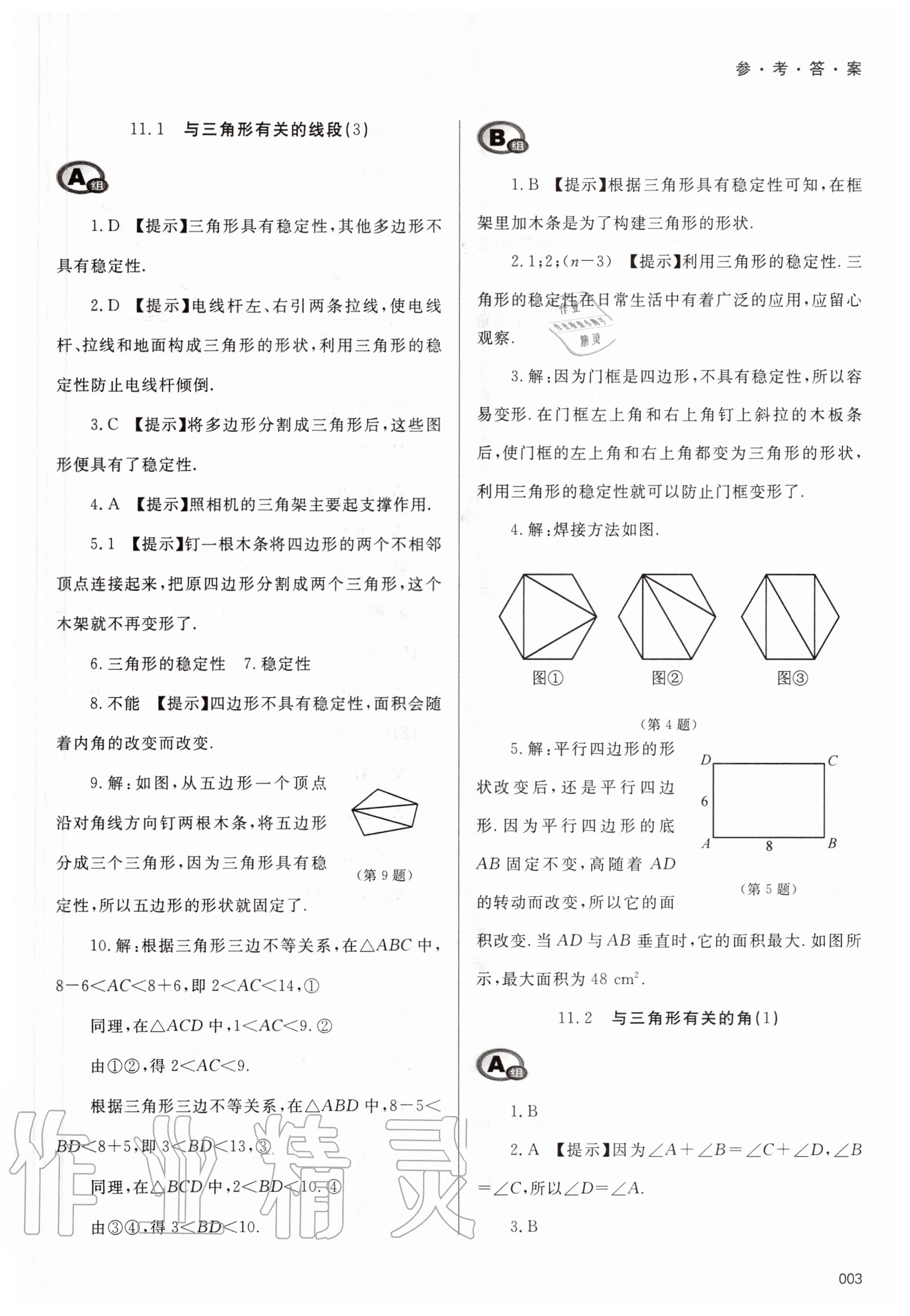 2020年學(xué)習(xí)質(zhì)量監(jiān)測八年級數(shù)學(xué)上冊人教版 第3頁