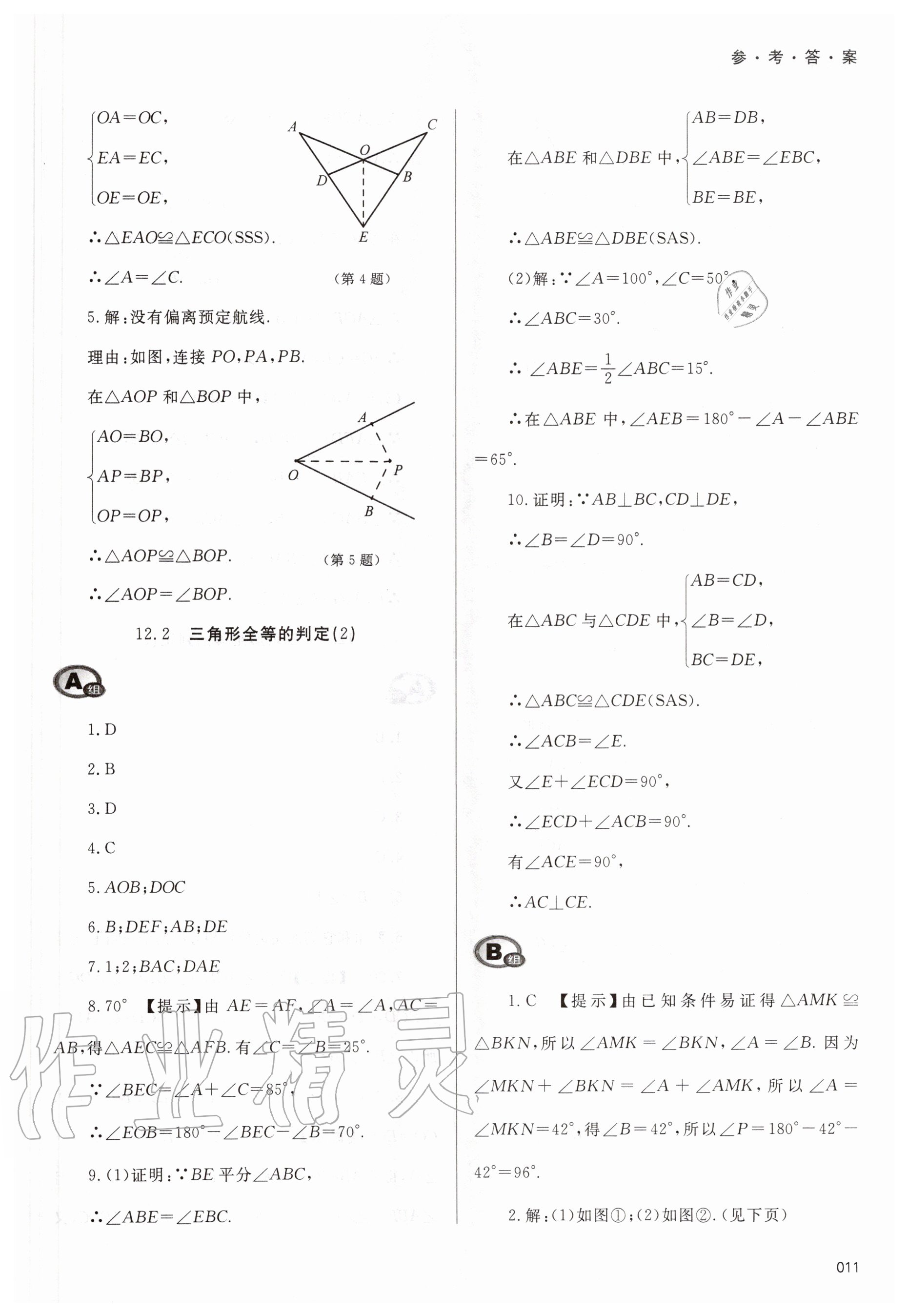 2020年學習質量監(jiān)測八年級數(shù)學上冊人教版 第11頁