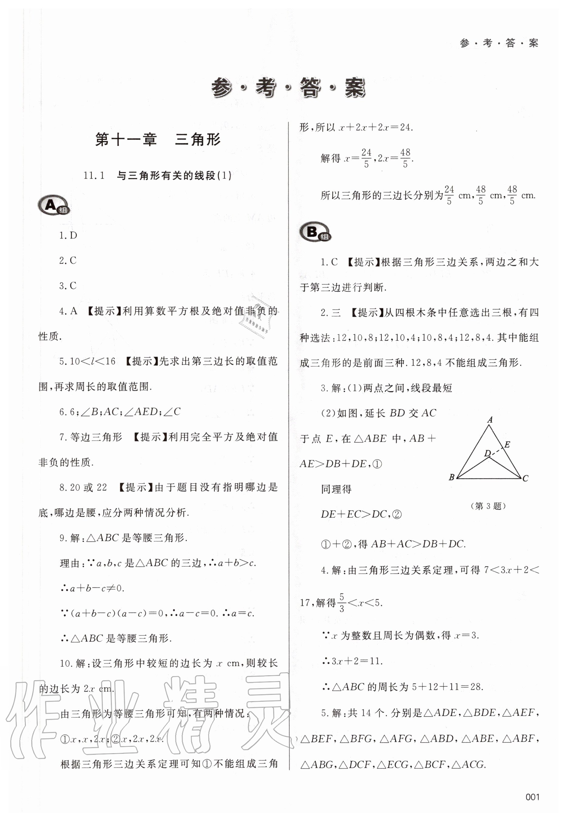 2020年学习质量监测八年级数学上册人教版 第1页