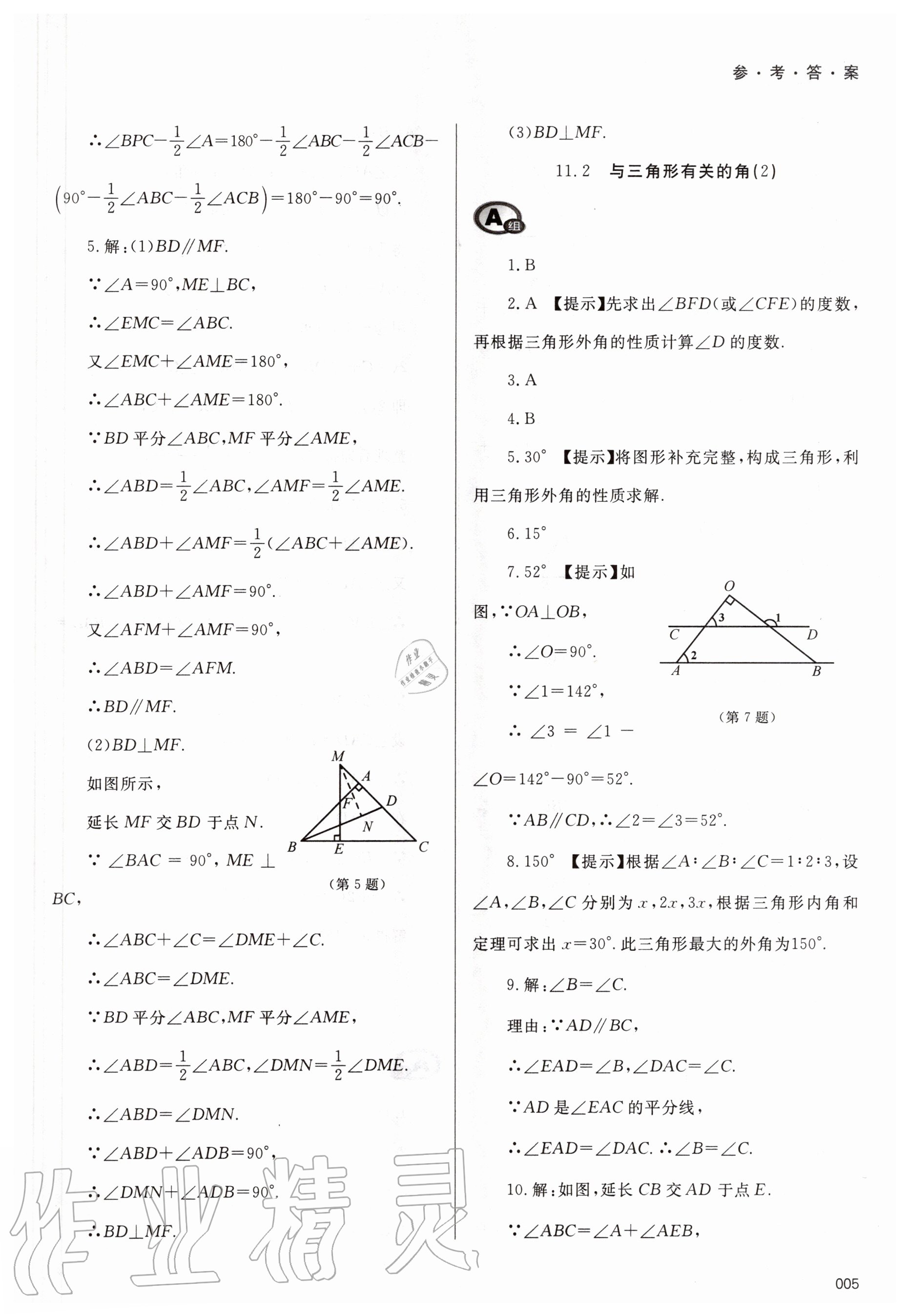 2020年學(xué)習(xí)質(zhì)量監(jiān)測八年級數(shù)學(xué)上冊人教版 第5頁