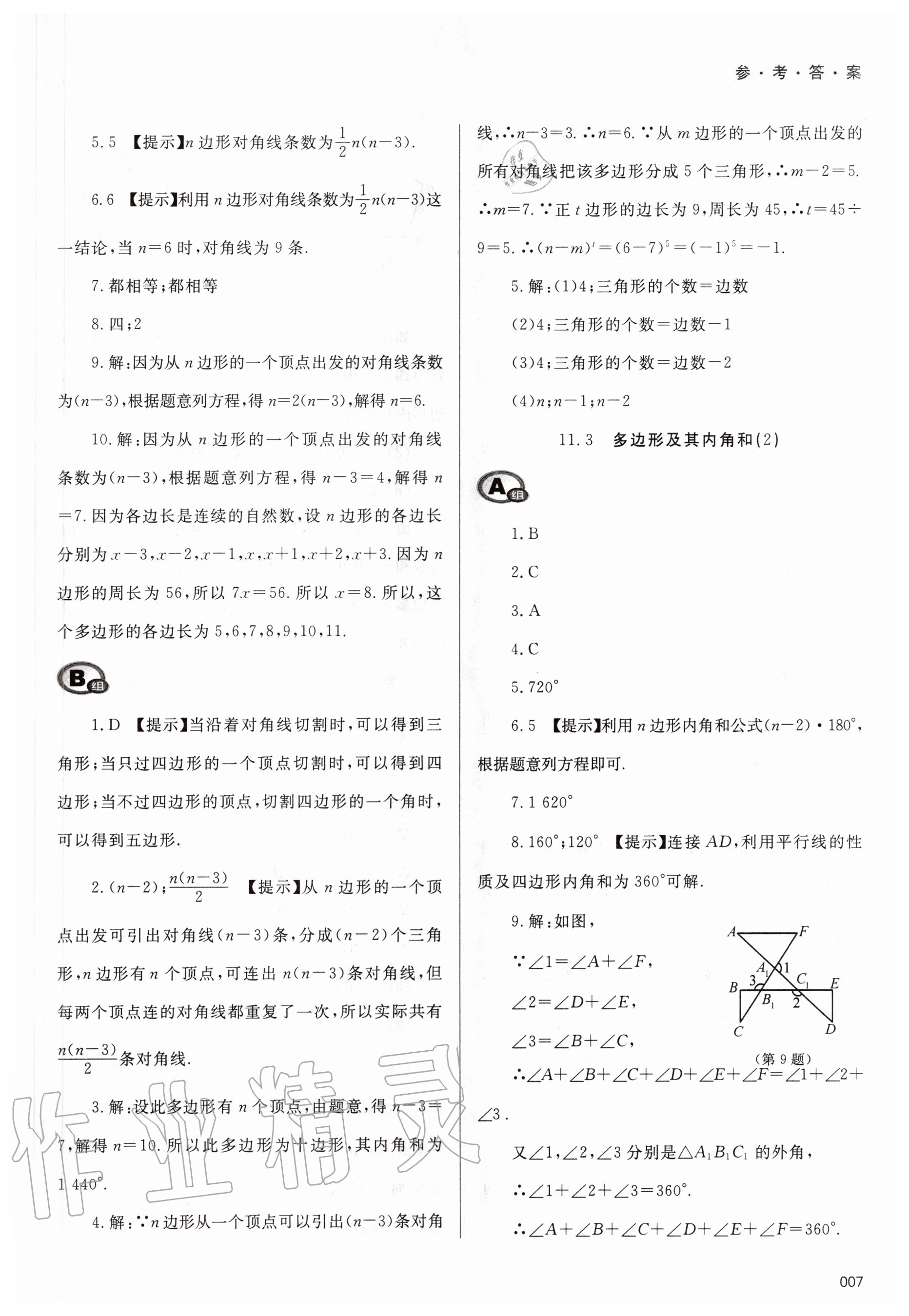 2020年學習質(zhì)量監(jiān)測八年級數(shù)學上冊人教版 第7頁