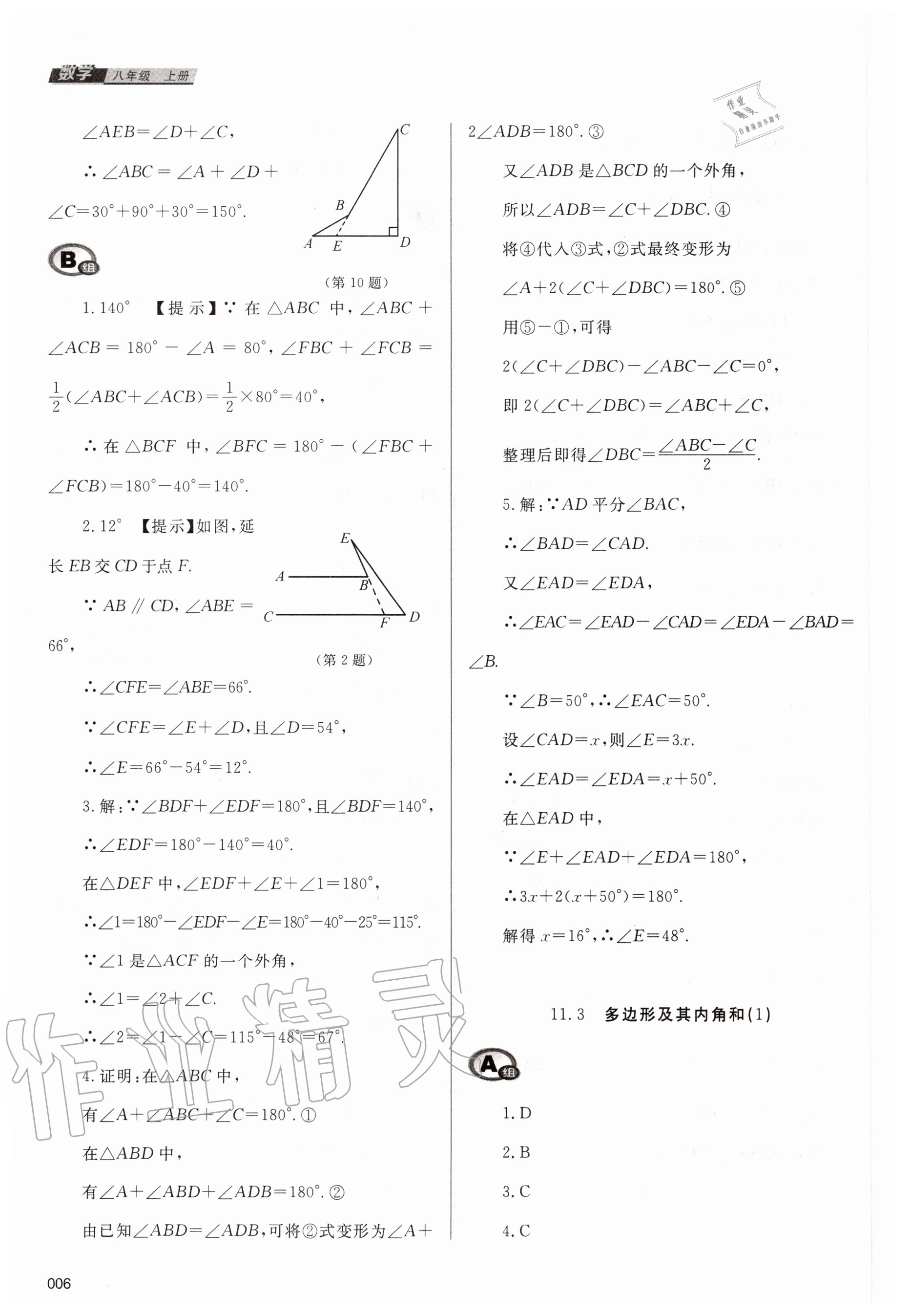 2020年學(xué)習(xí)質(zhì)量監(jiān)測八年級數(shù)學(xué)上冊人教版 第6頁