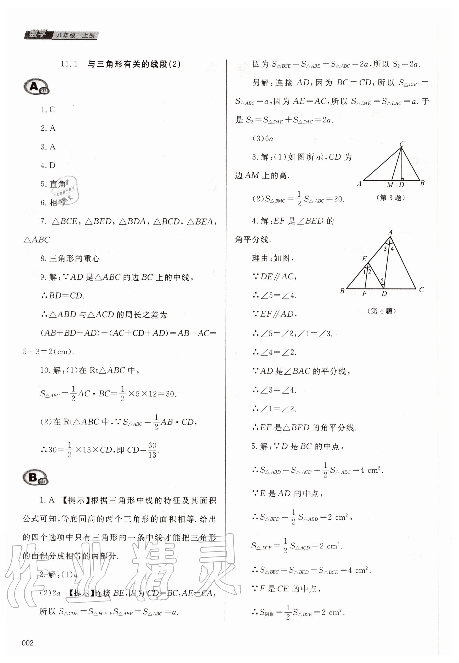 2020年學(xué)習(xí)質(zhì)量監(jiān)測八年級數(shù)學(xué)上冊人教版 第2頁