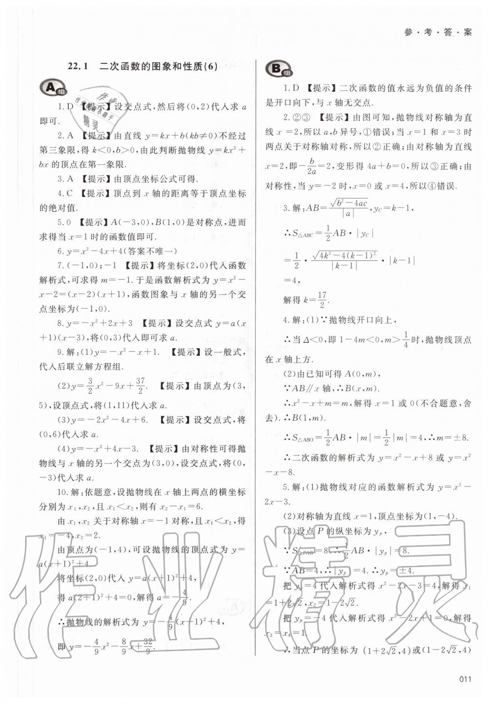 2020年學(xué)習(xí)質(zhì)量監(jiān)測(cè)九年級(jí)數(shù)學(xué)上冊(cè)人教版 參考答案第11頁(yè)