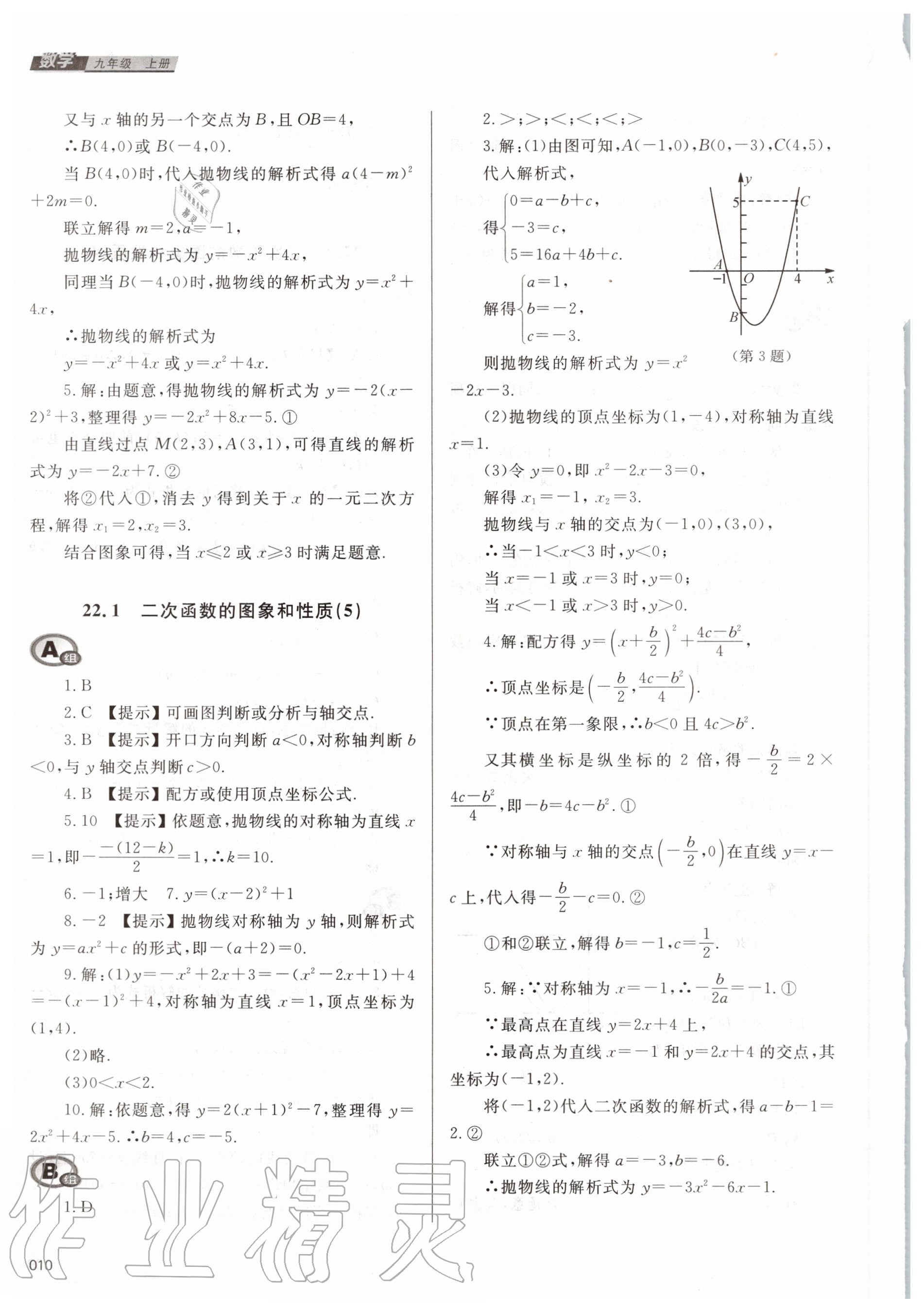 2020年學(xué)習(xí)質(zhì)量監(jiān)測九年級(jí)數(shù)學(xué)上冊(cè)人教版 參考答案第10頁