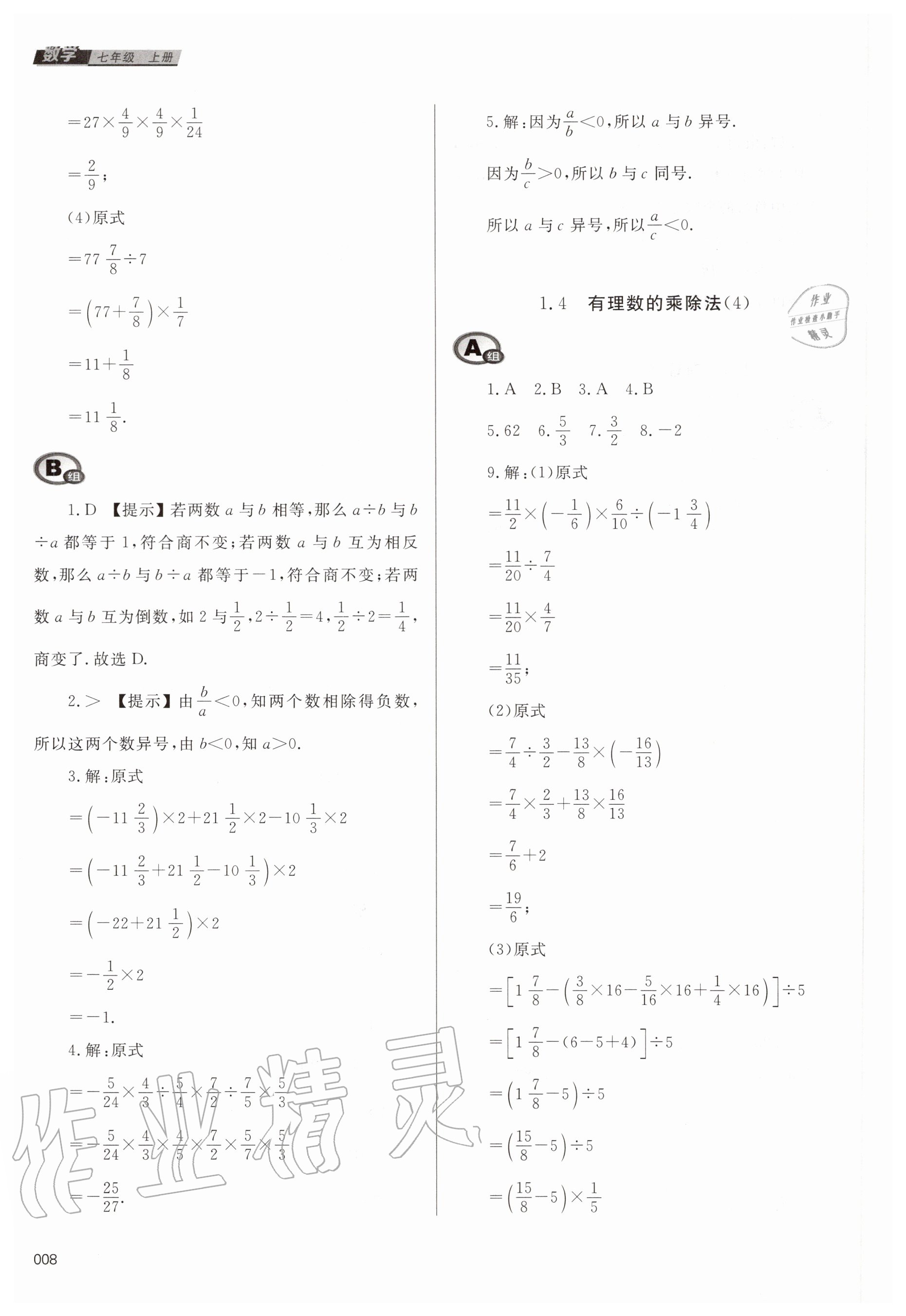 2020年學習質(zhì)量監(jiān)測七年級數(shù)學上冊人教版 第8頁