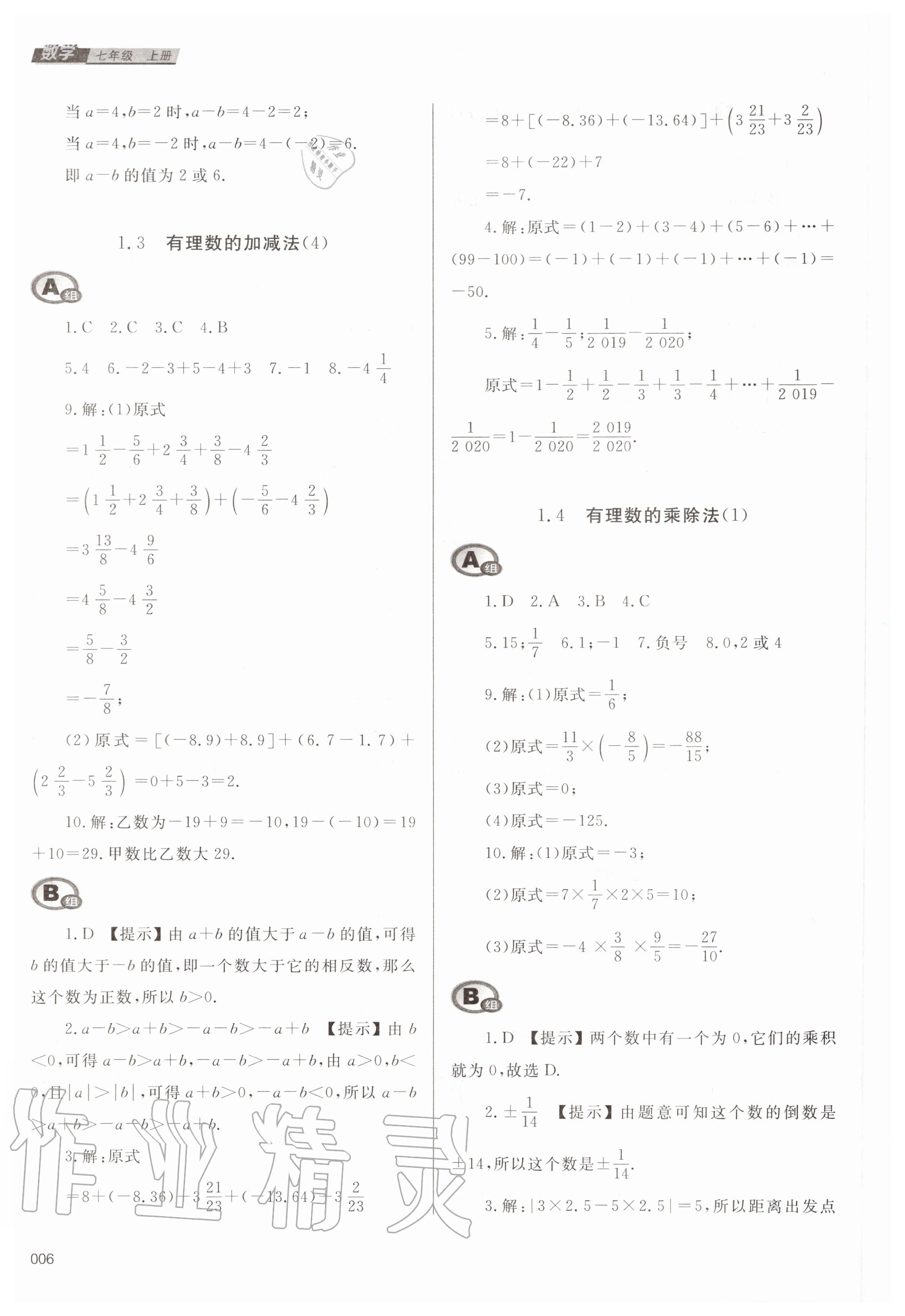 2020年學(xué)習(xí)質(zhì)量監(jiān)測(cè)七年級(jí)數(shù)學(xué)上冊(cè)人教版 第6頁