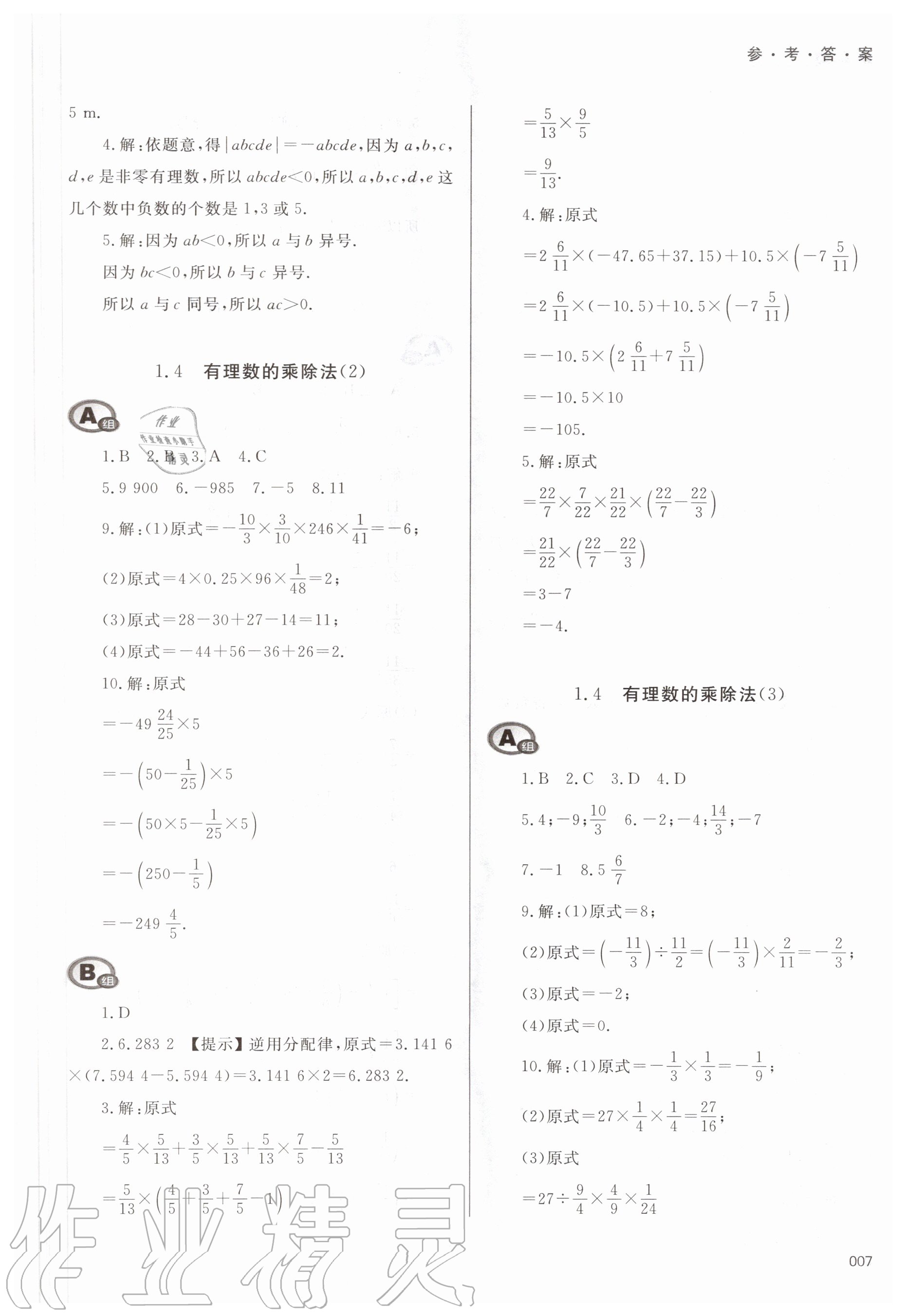 2020年學(xué)習(xí)質(zhì)量監(jiān)測七年級數(shù)學(xué)上冊人教版 第7頁