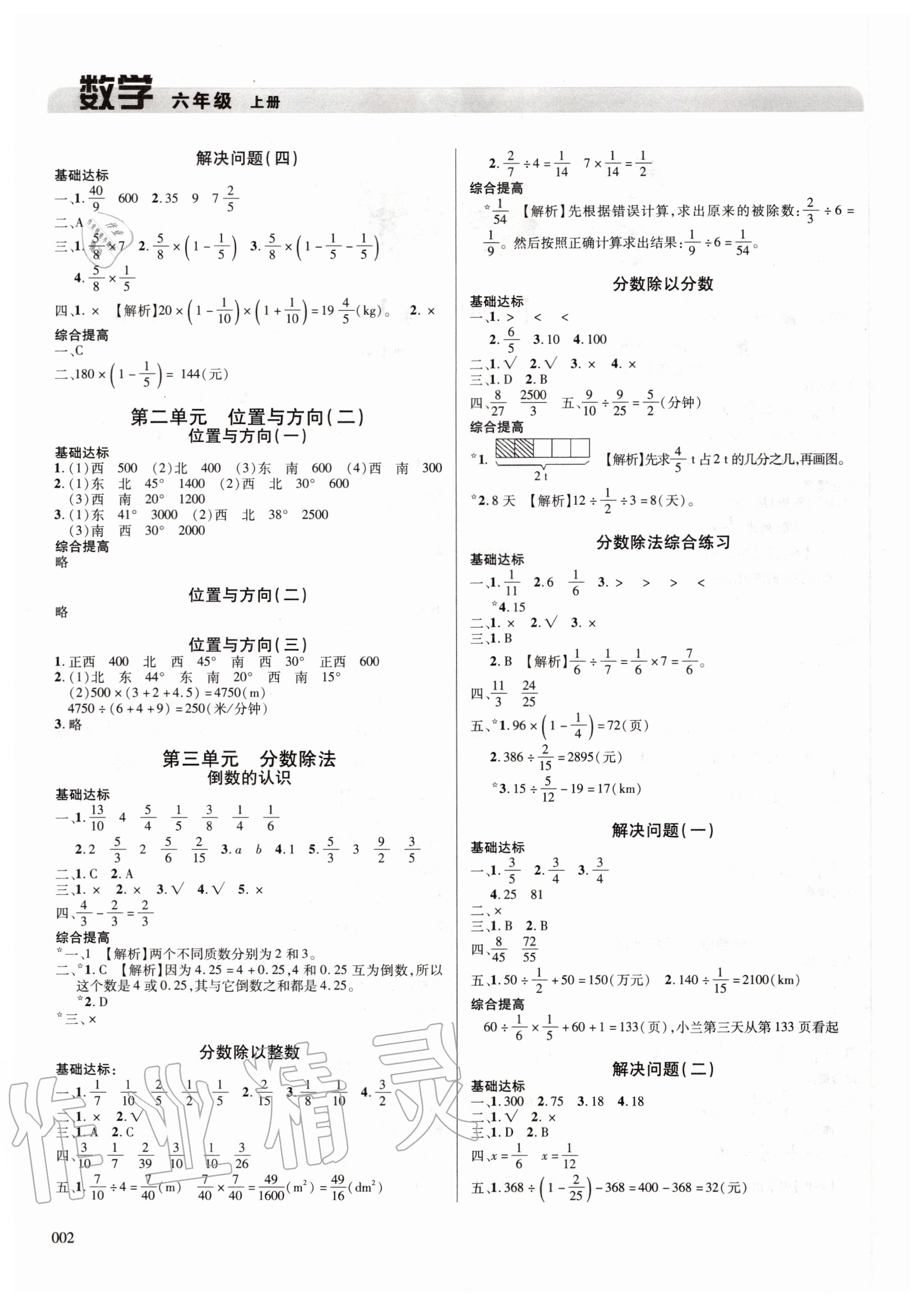 2020年學(xué)習(xí)質(zhì)量監(jiān)測六年級數(shù)學(xué)上冊人教版 第2頁