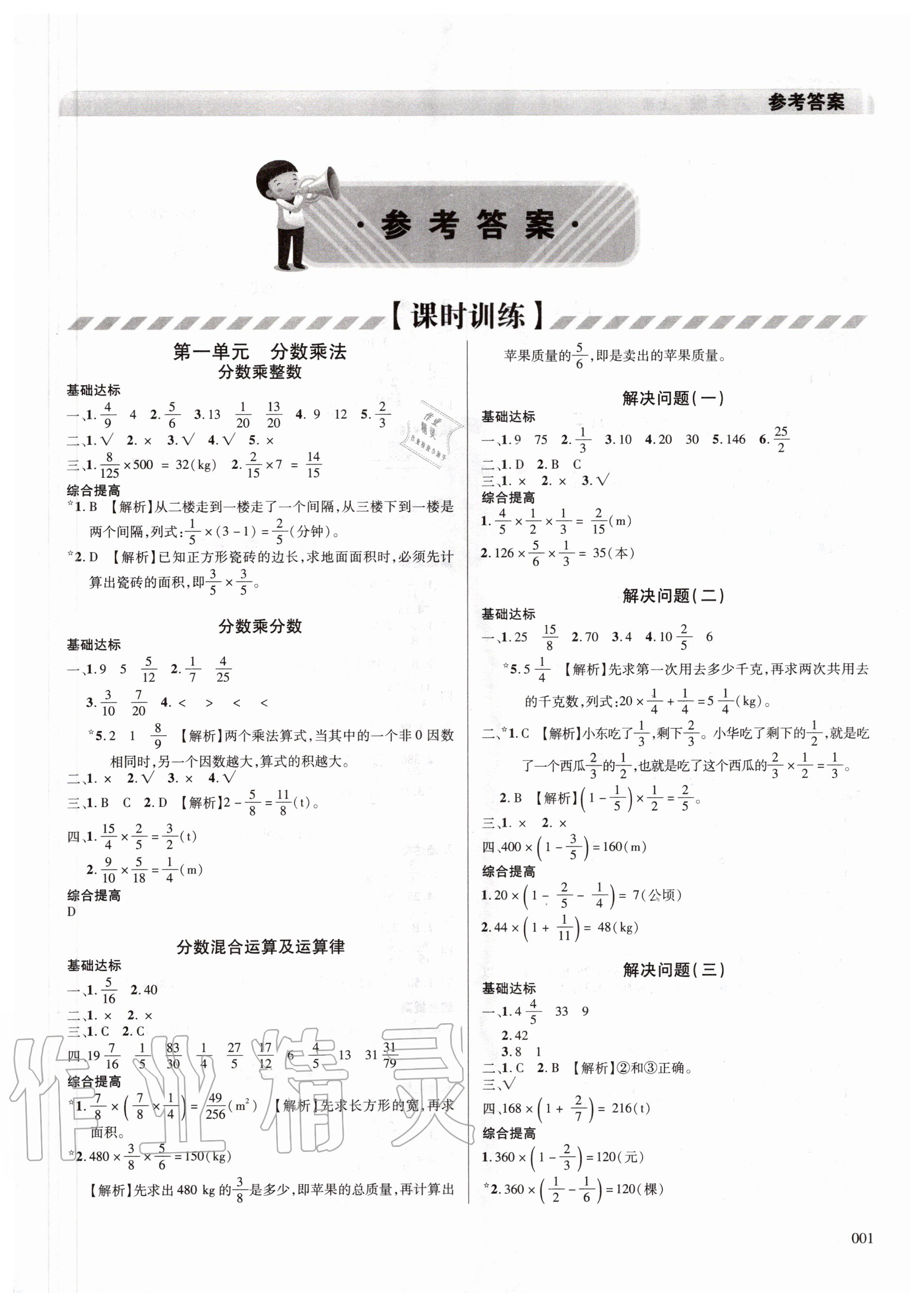 2020年学习质量监测六年级数学上册人教版 第1页