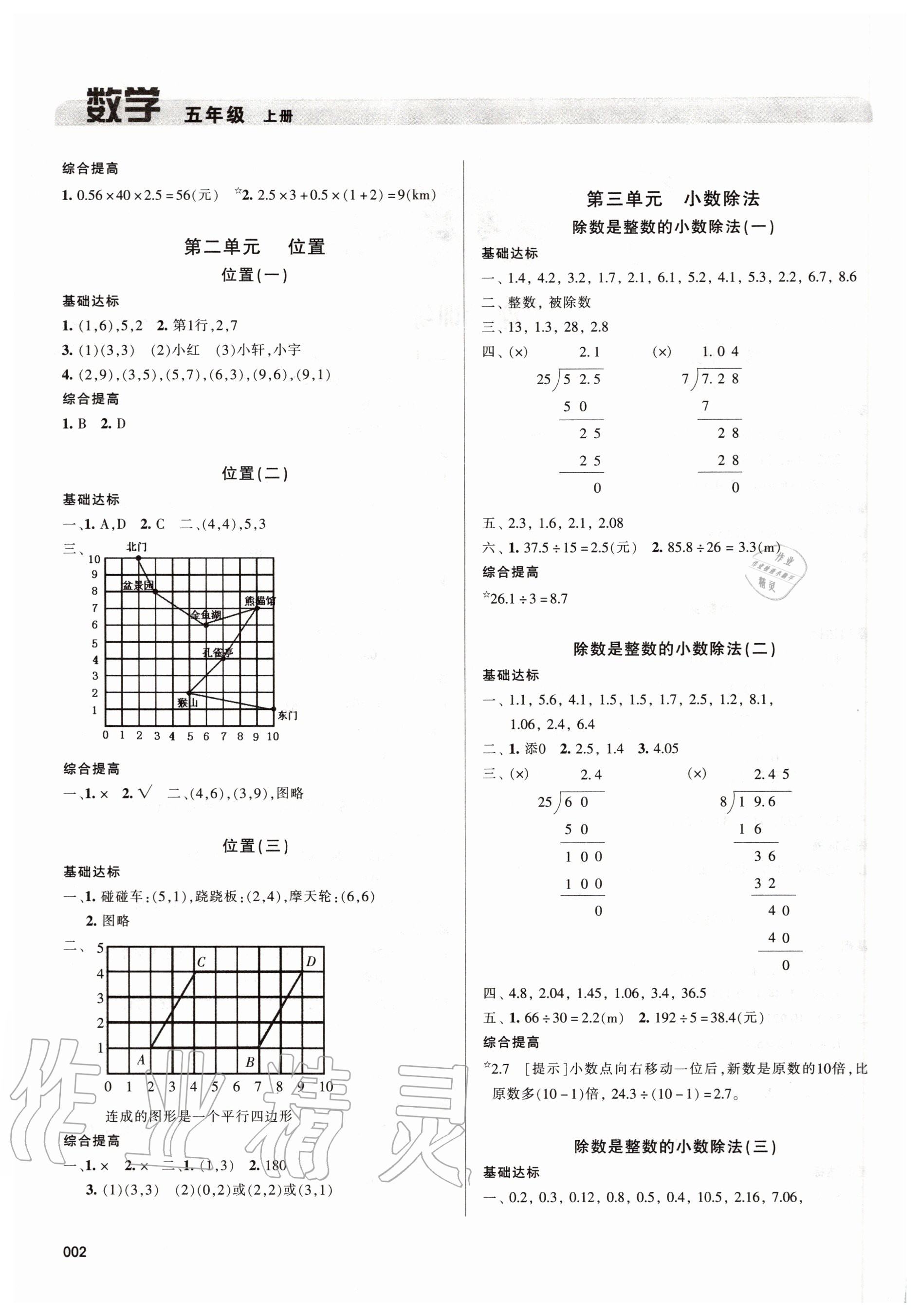 2020年學(xué)習(xí)質(zhì)量監(jiān)測五年級數(shù)學(xué)上冊人教版 第2頁