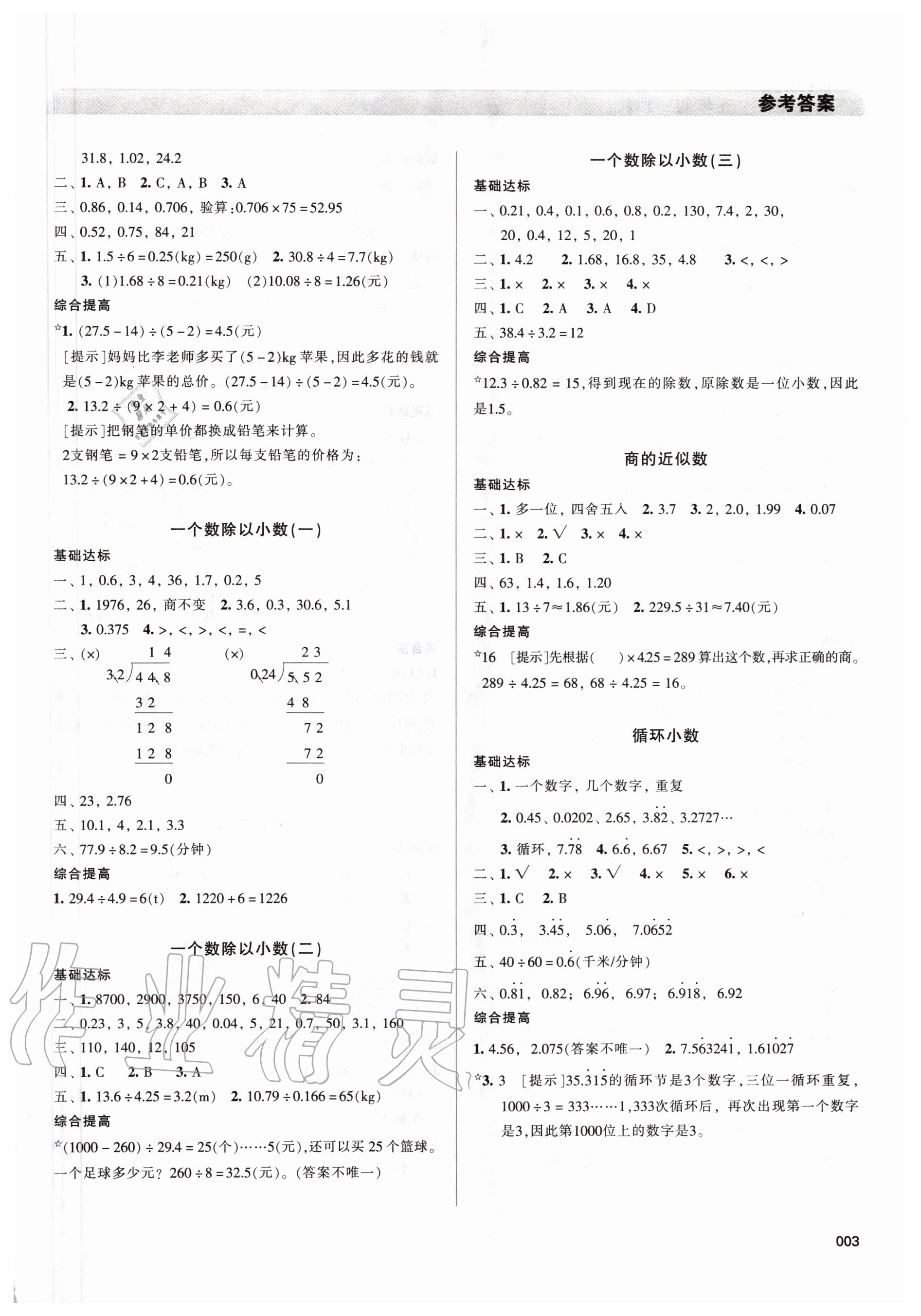 2020年学习质量监测五年级数学上册人教版 第3页