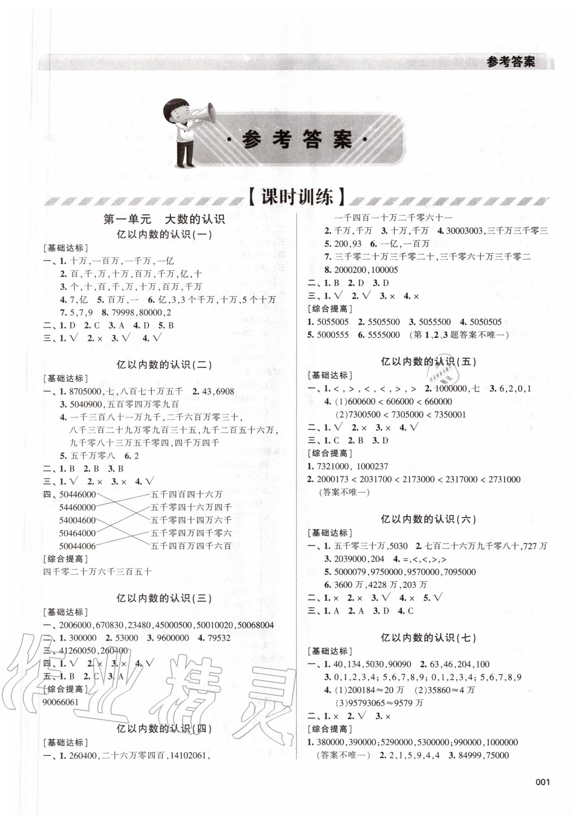 2020年学习质量监测四年级数学上册人教版 第1页