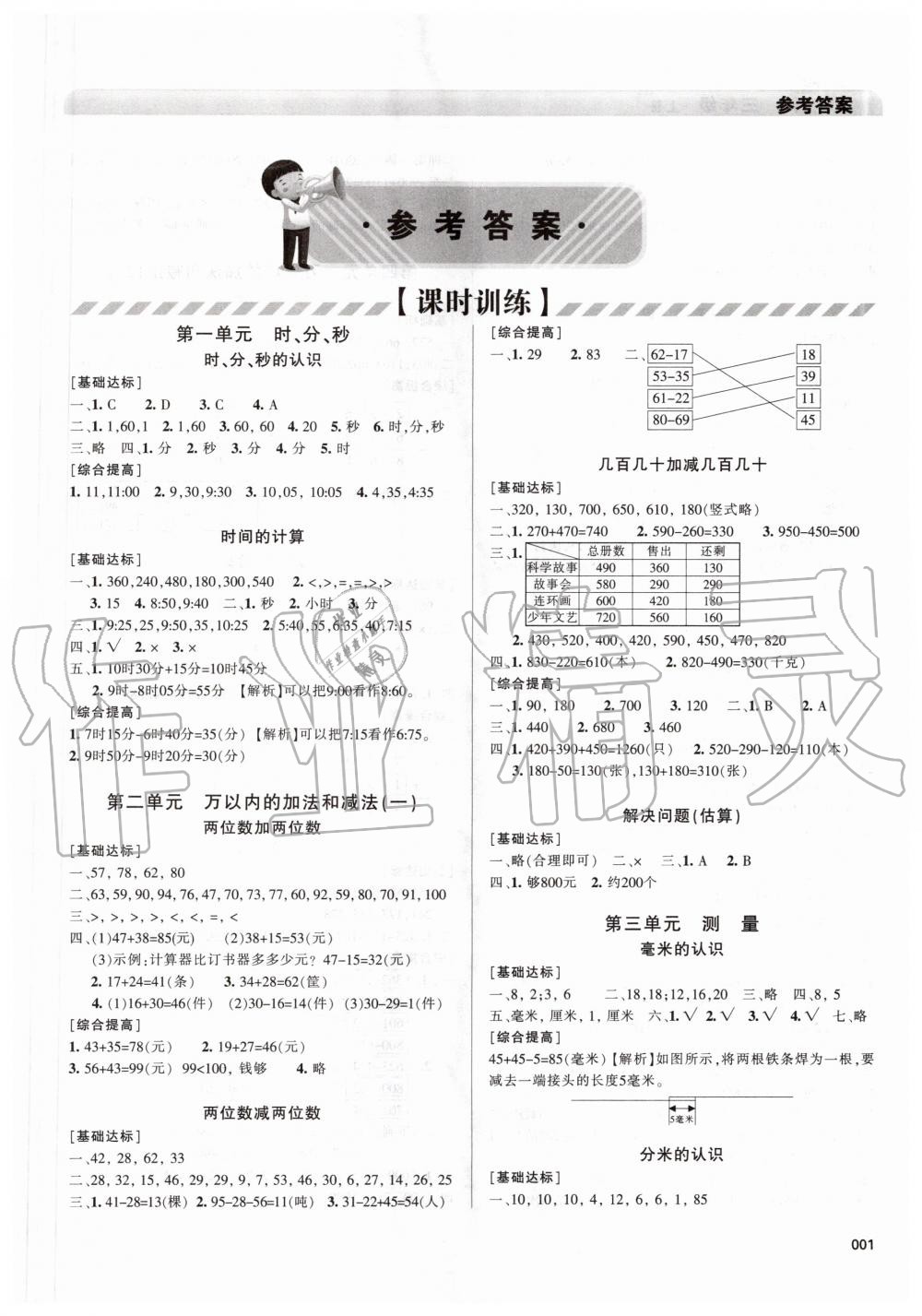 2020年学习质量监测三年级数学上册人教版 第1页