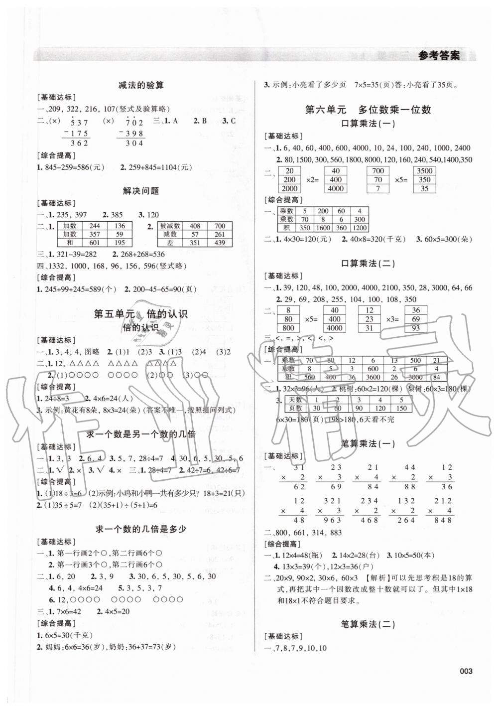 2020年學(xué)習(xí)質(zhì)量監(jiān)測三年級數(shù)學(xué)上冊人教版 第3頁