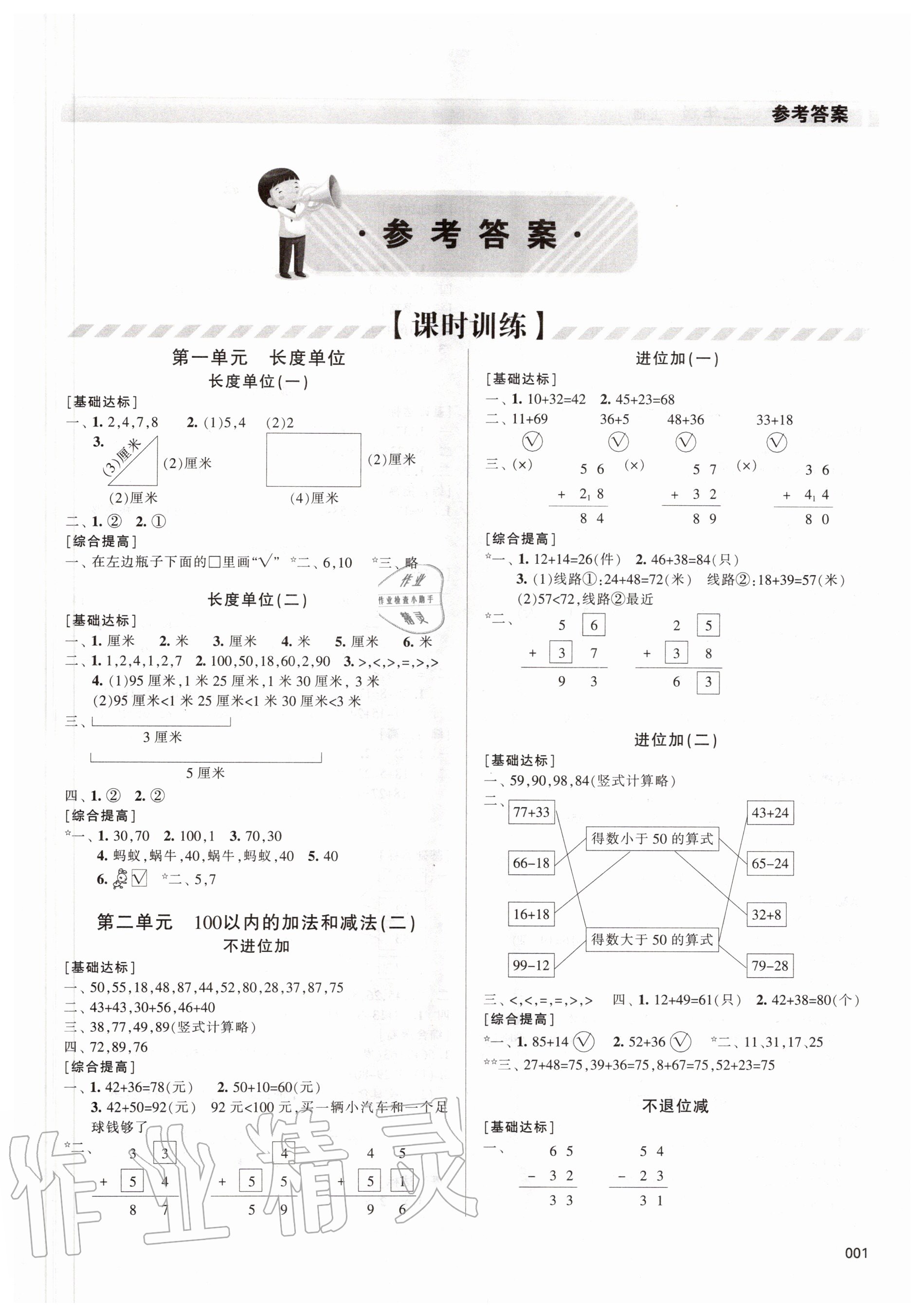 2020年學(xué)習(xí)質(zhì)量監(jiān)測二年級數(shù)學(xué)上冊人教版 第1頁