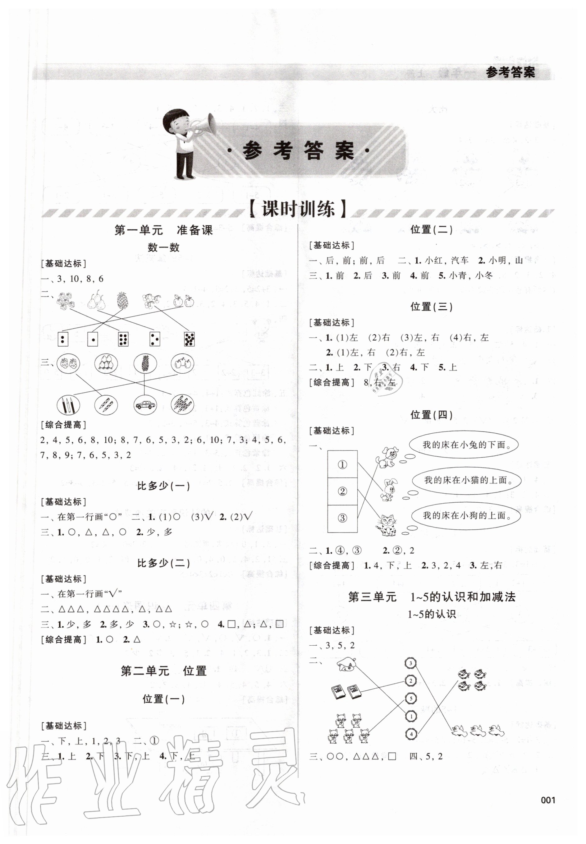 2020年学习质量监测一年级数学上册人教版 第1页