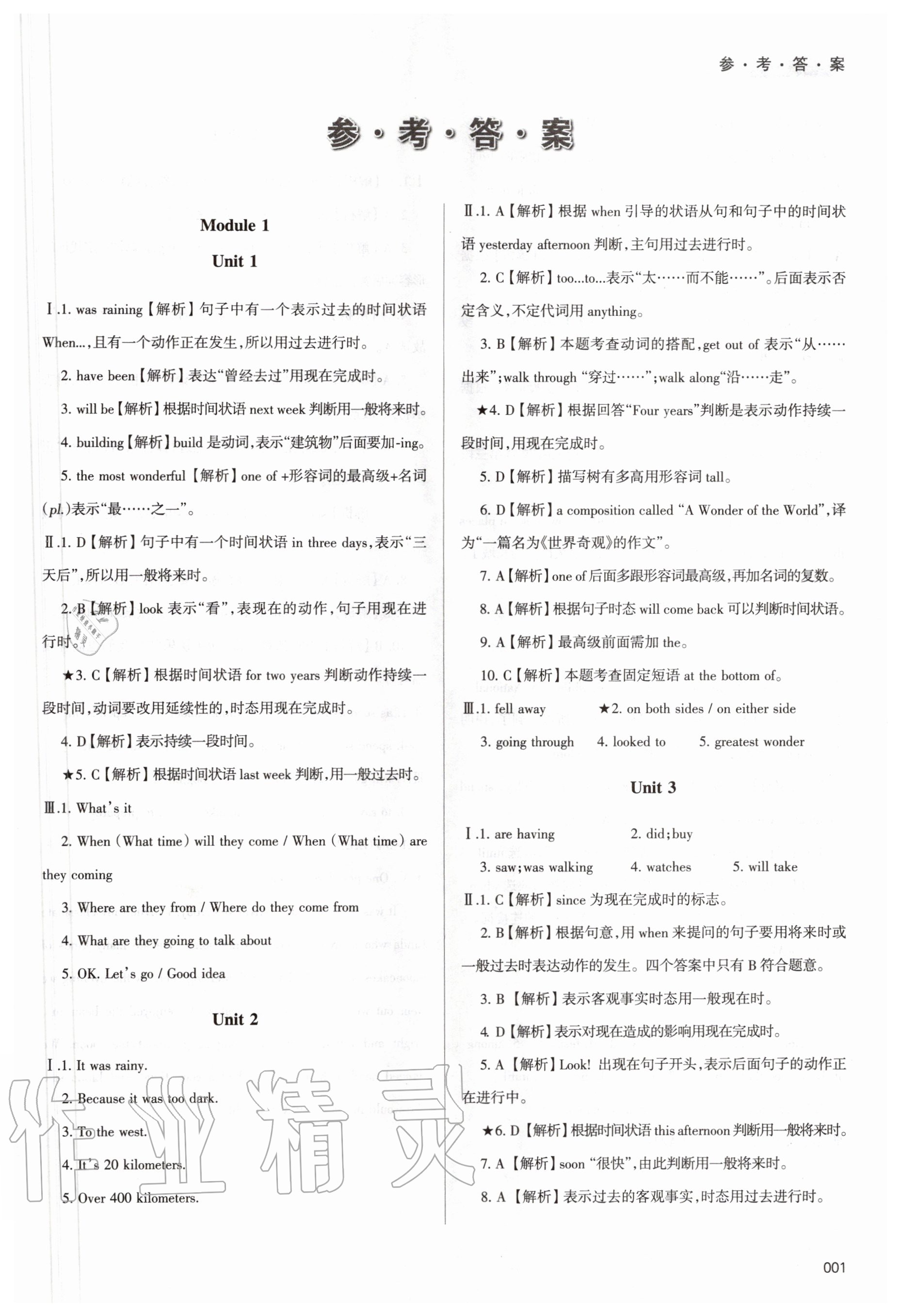 2020年学习质量监测九年级英语上册外研版 参考答案第1页