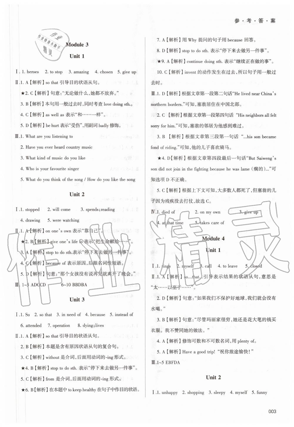 2020年学习质量监测九年级英语上册外研版 参考答案第3页