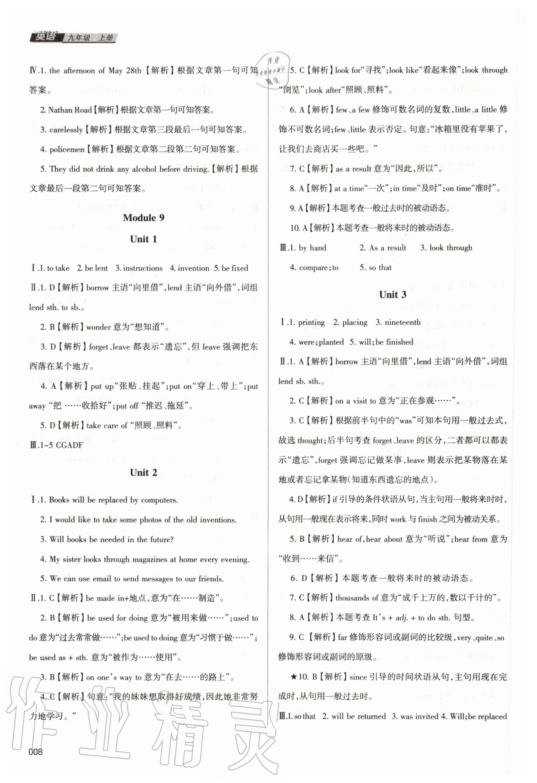 2020年学习质量监测九年级英语上册外研版 参考答案第8页