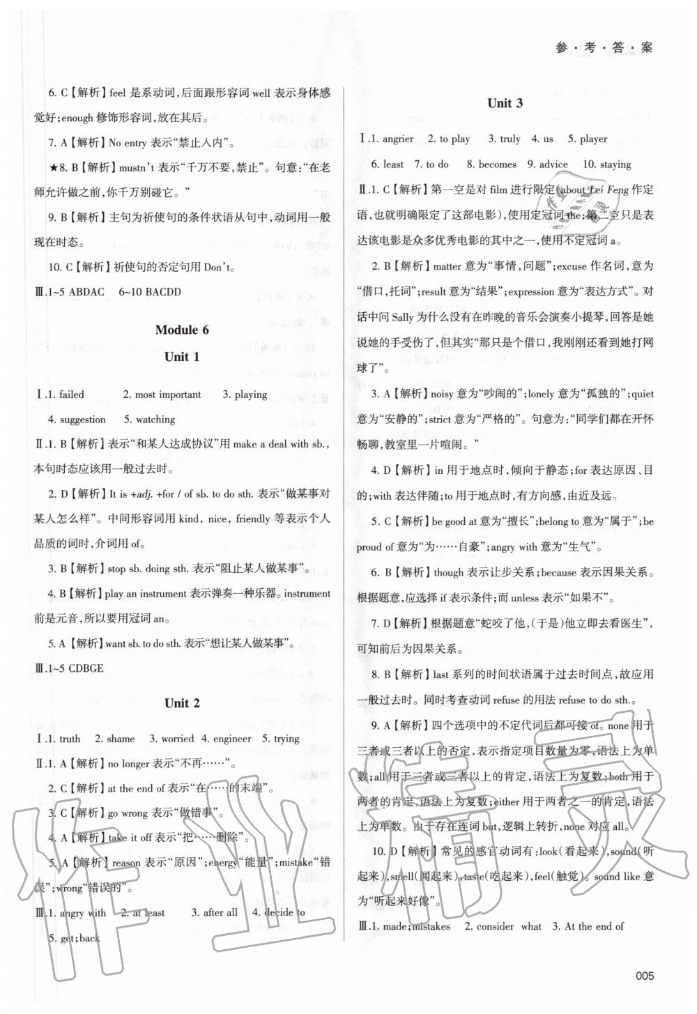 2020年学习质量监测九年级英语上册外研版 参考答案第5页