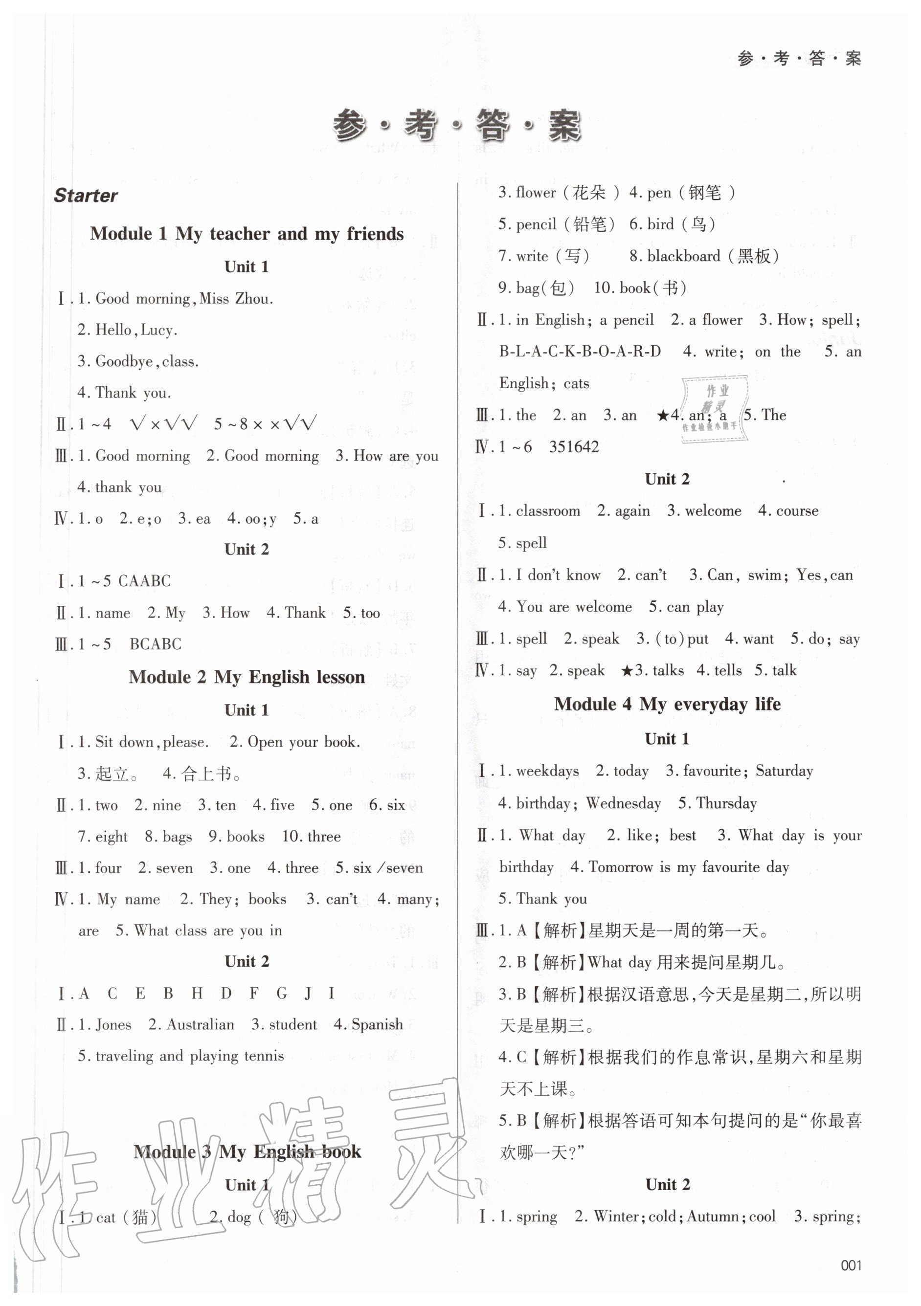 2020年學(xué)習(xí)質(zhì)量監(jiān)測七年級英語上冊外研版 第1頁