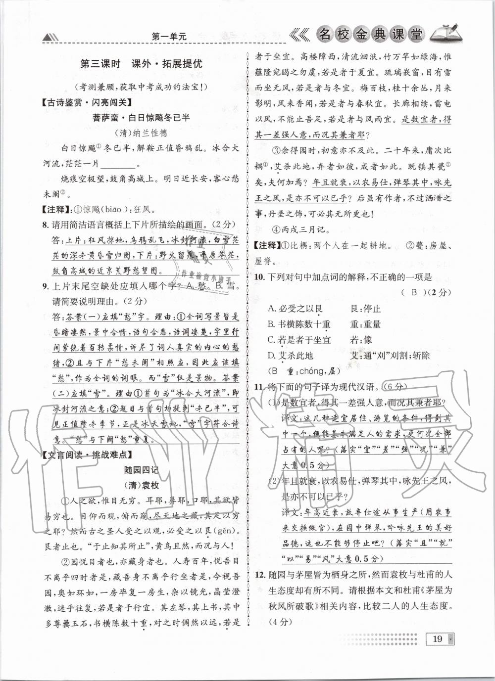 2020年名校金典课堂九年级语文全一册人教版成都专版 参考答案第19页