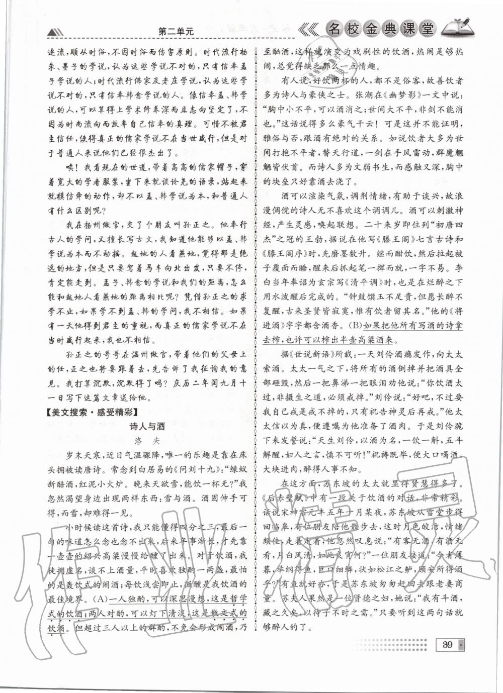 2020年名校金典课堂九年级语文全一册人教版成都专版 参考答案第39页