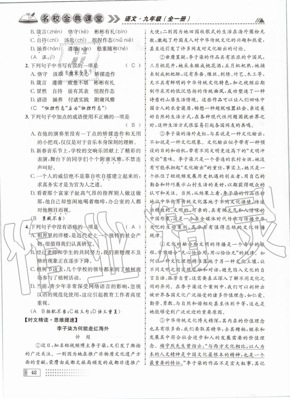 2020年名校金典课堂九年级语文全一册人教版成都专版 参考答案第42页