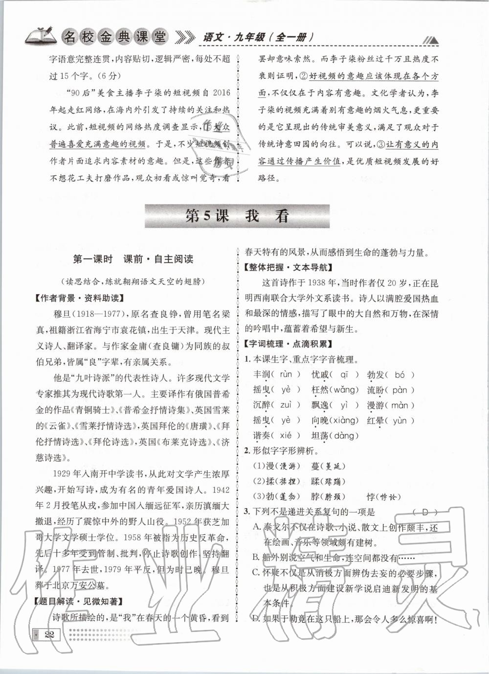 2020年名校金典课堂九年级语文全一册人教版成都专版 参考答案第22页